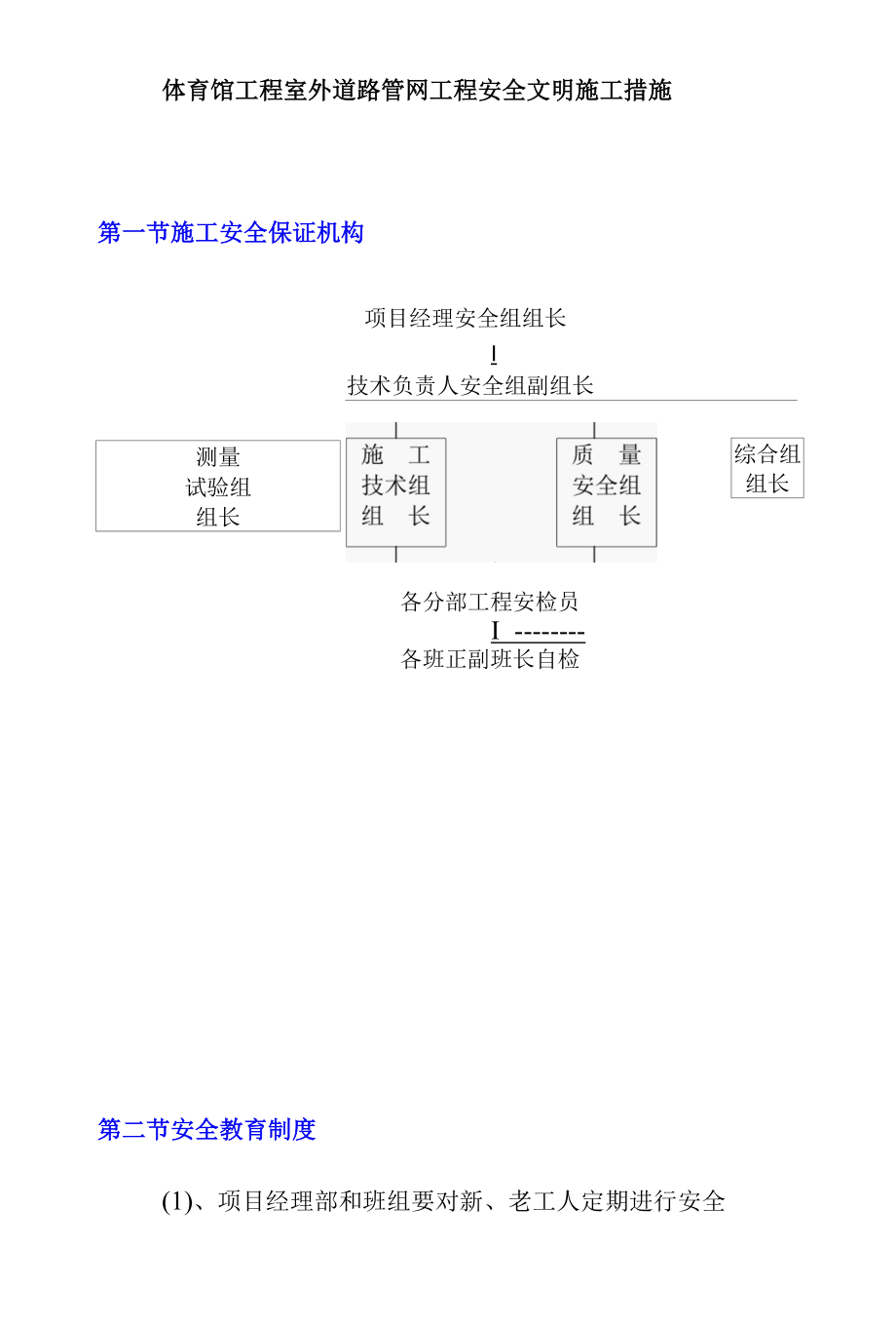 体育馆工程室外道路管网工程安全文明施工措施.docx_第2页