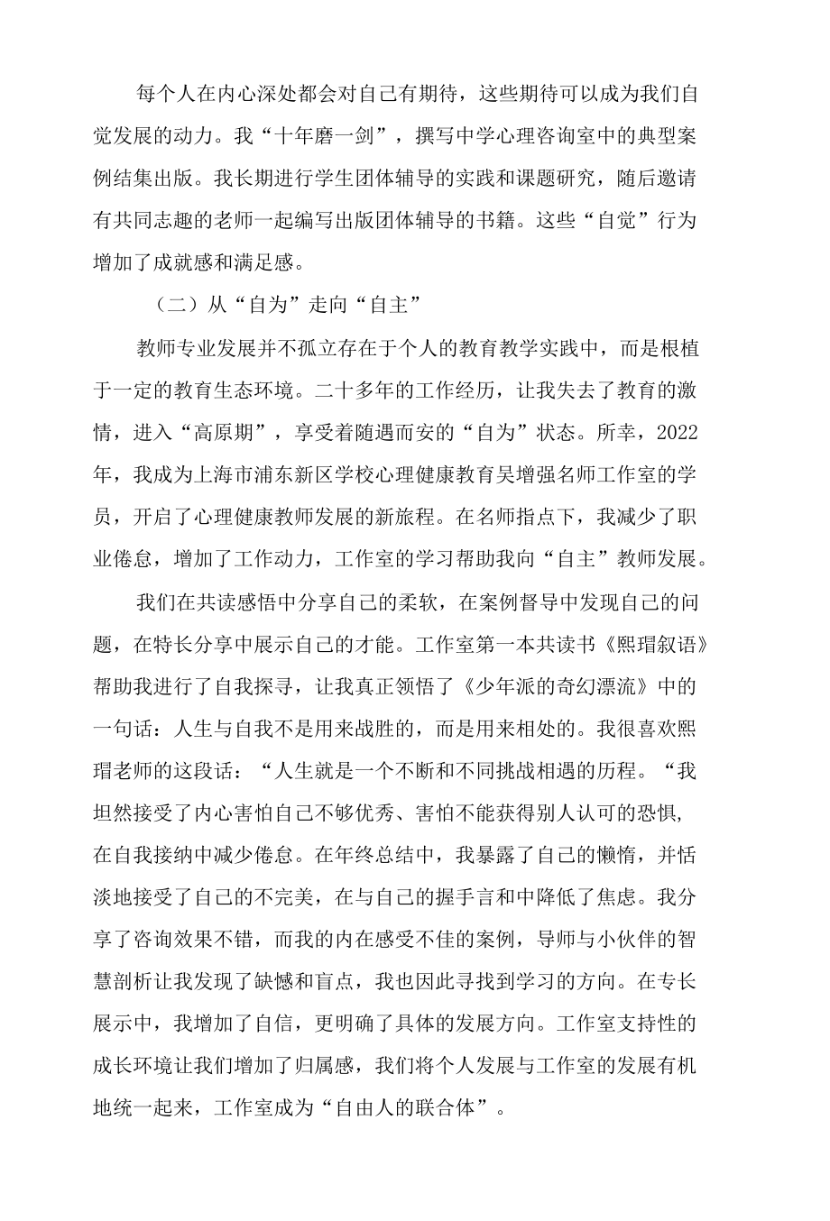 从生命历程中汲取成长力量.docx_第2页