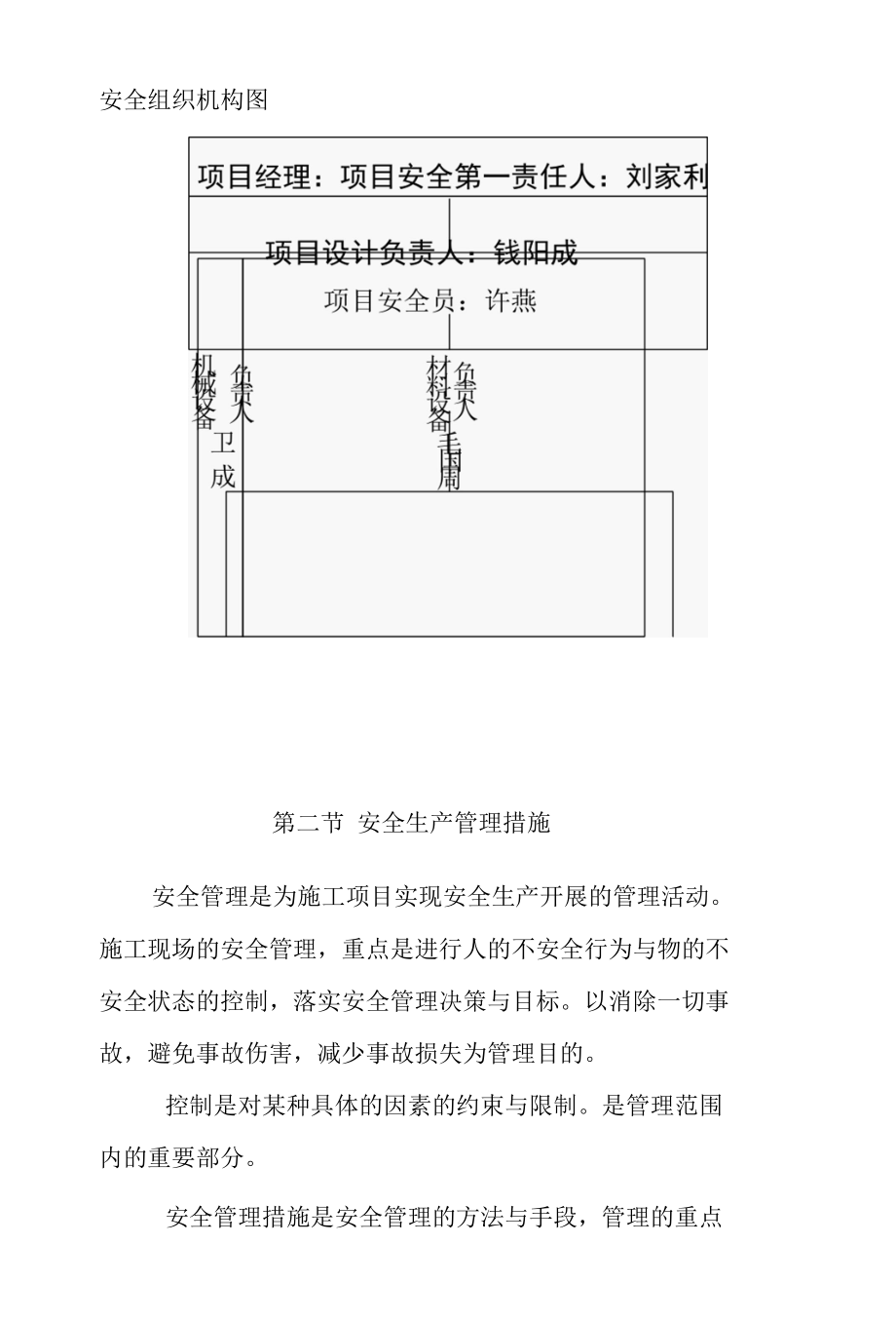 公园室外亮化照明工程安全文明与环境保护措施.docx_第2页