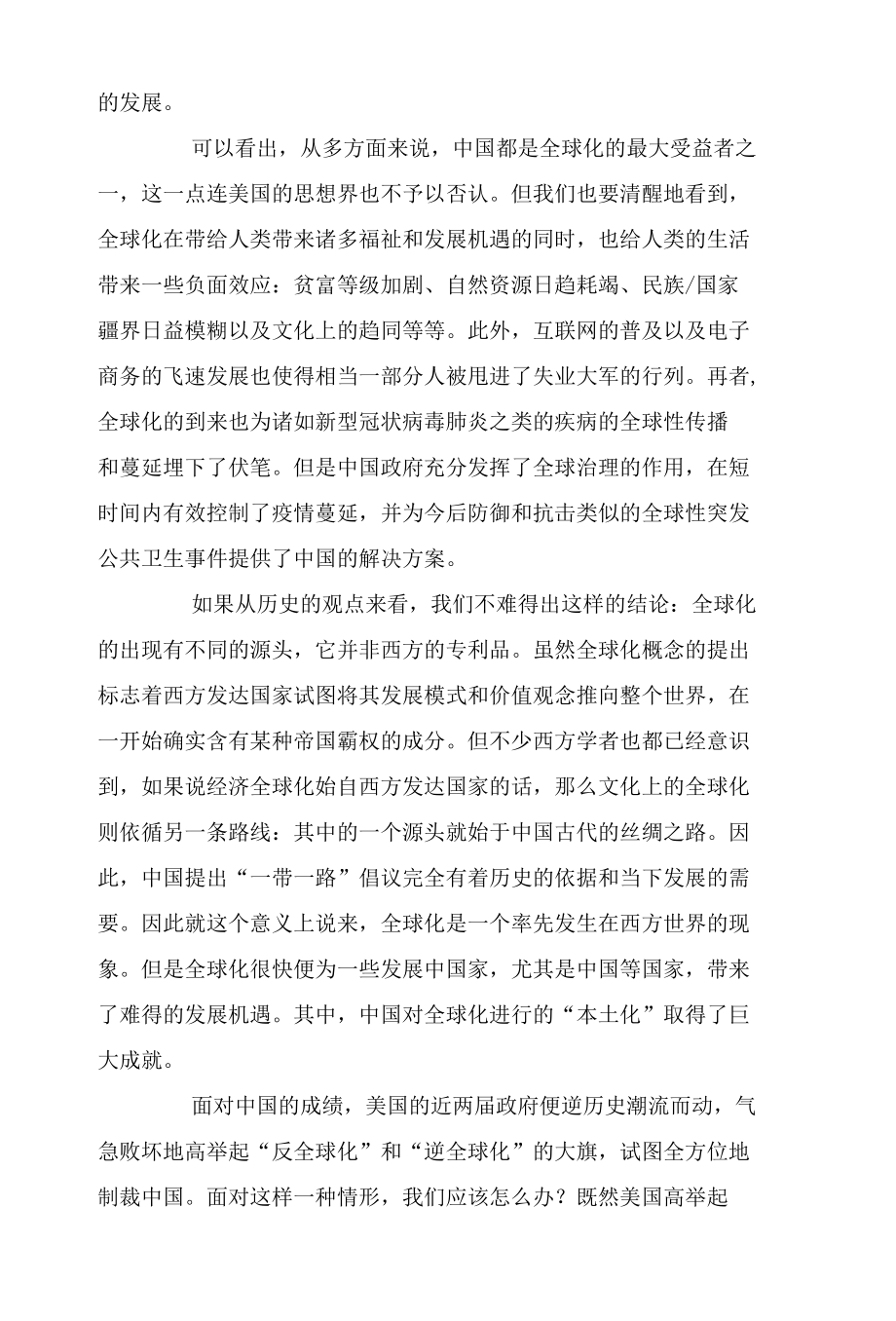 全球化的再度兴起及中国的领军作用.docx_第2页