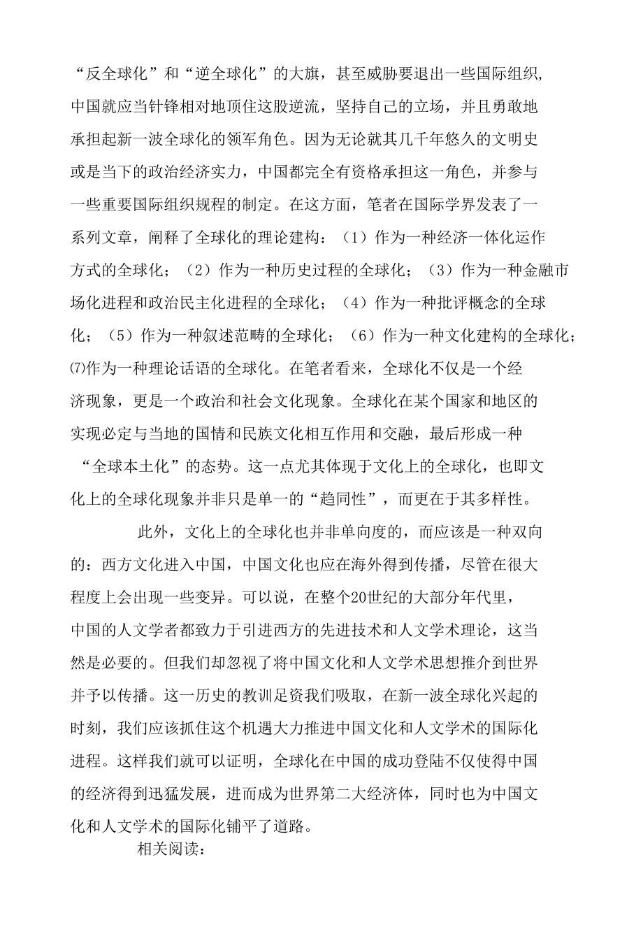 全球化的再度兴起及中国的领军作用.docx_第3页