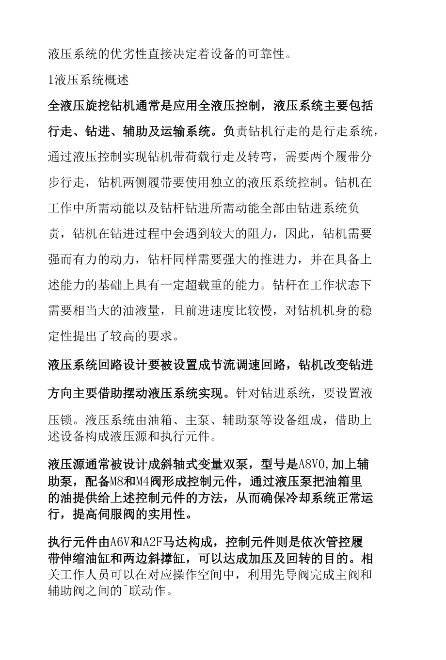 全液压旋挖钻机液压系统设计分析.docx_第2页