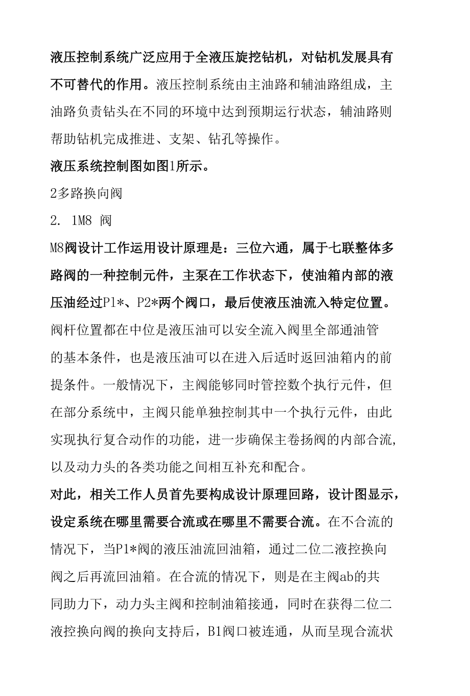 全液压旋挖钻机液压系统设计分析.docx_第3页