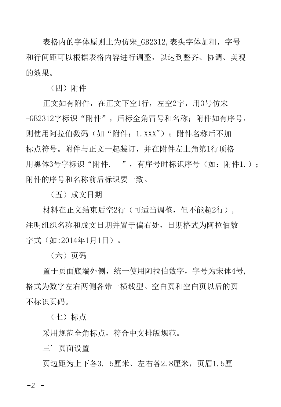 公司文字材料格式要求.docx_第1页