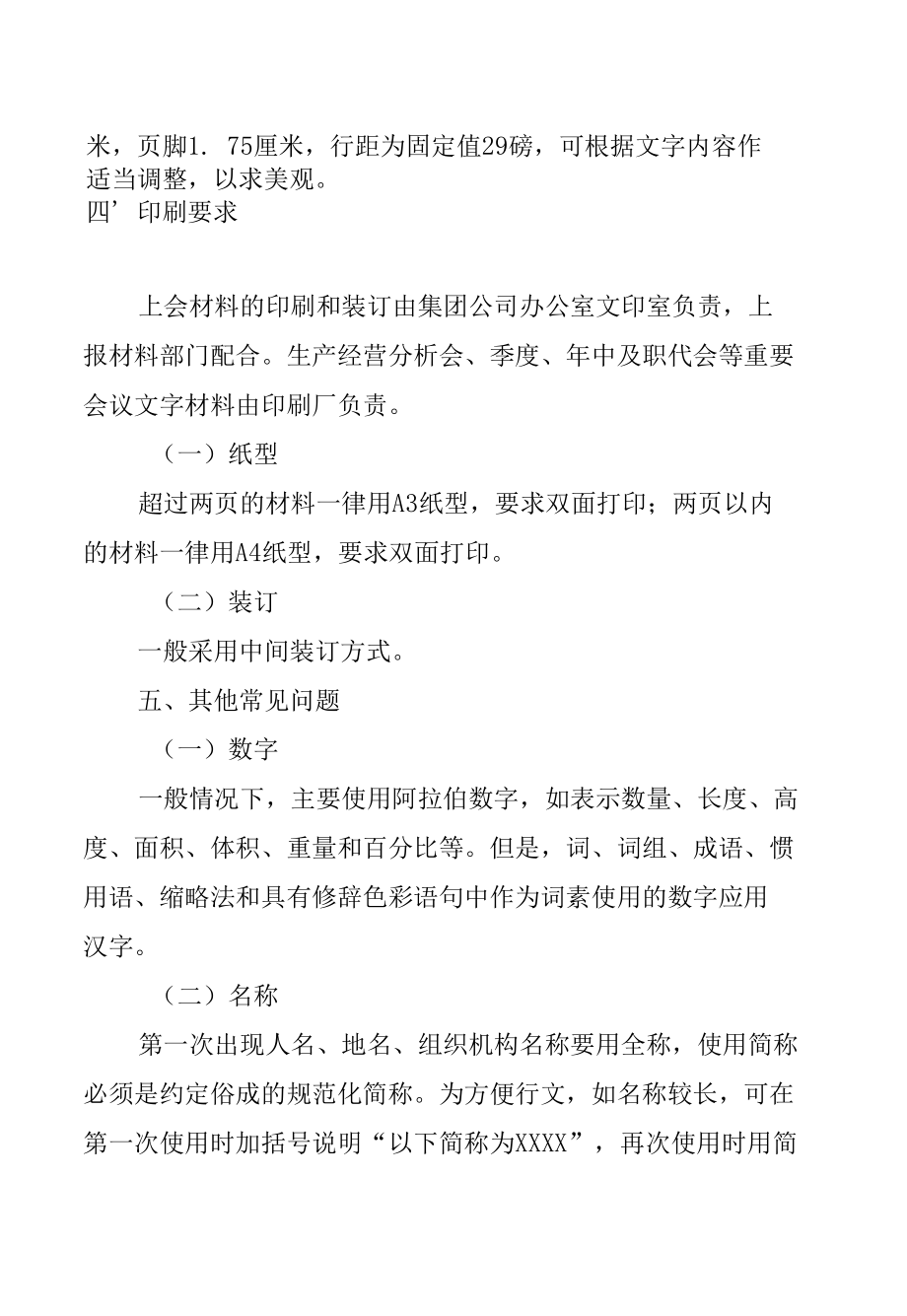 公司文字材料格式要求.docx_第2页