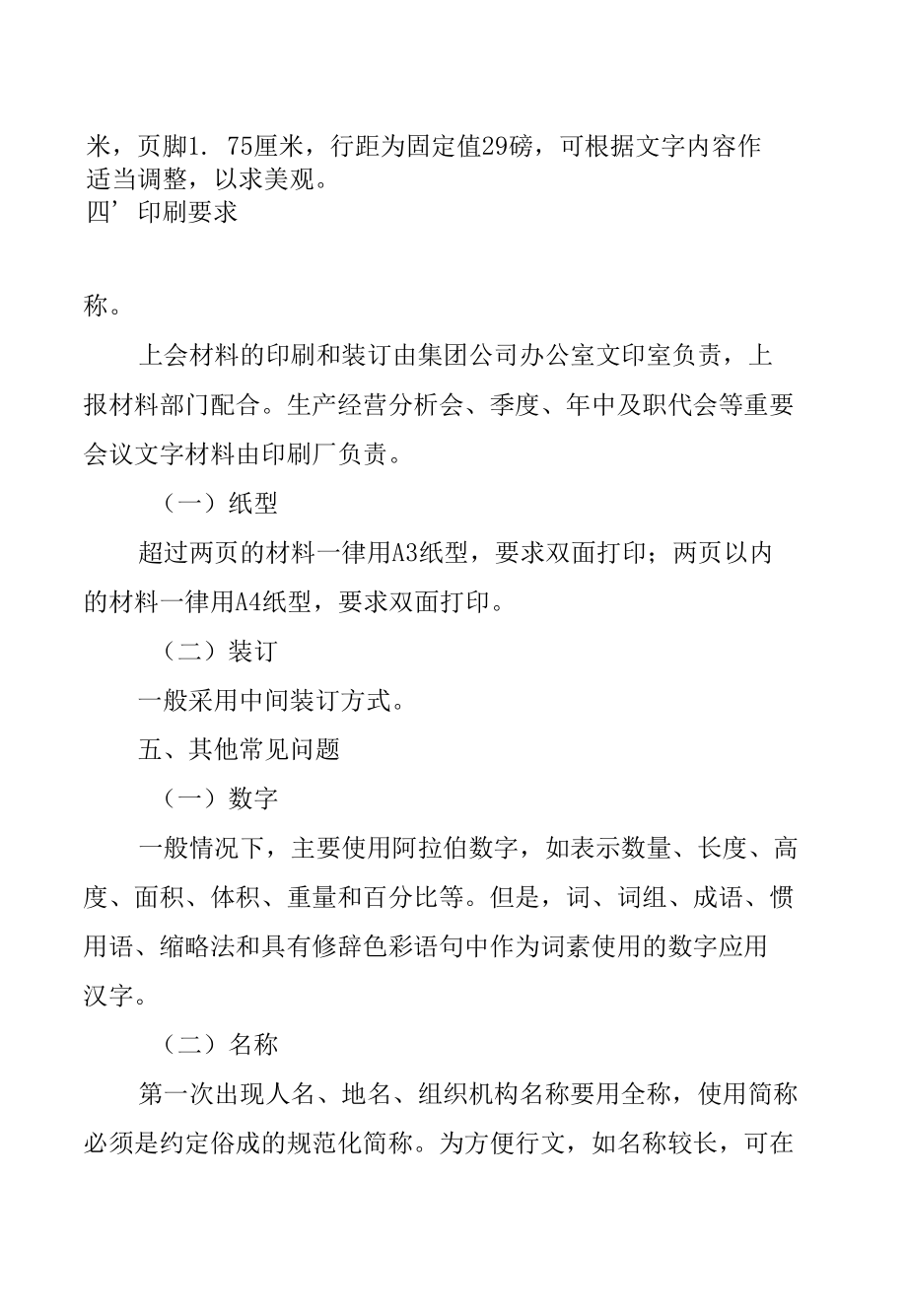 公司文字材料格式要求.docx_第3页