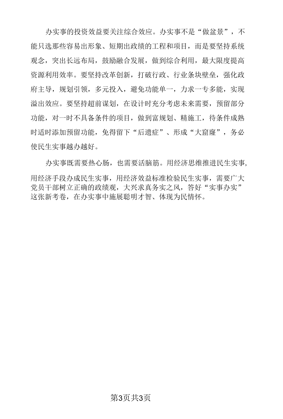 为民办实事要有经济思维.docx_第3页