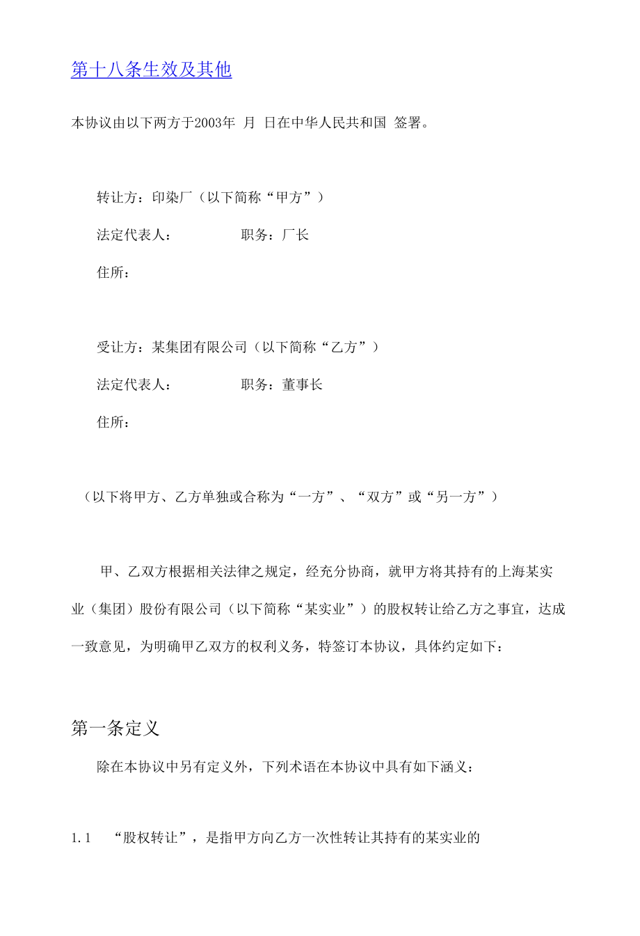 企业股权转让协议讲义.docx_第3页