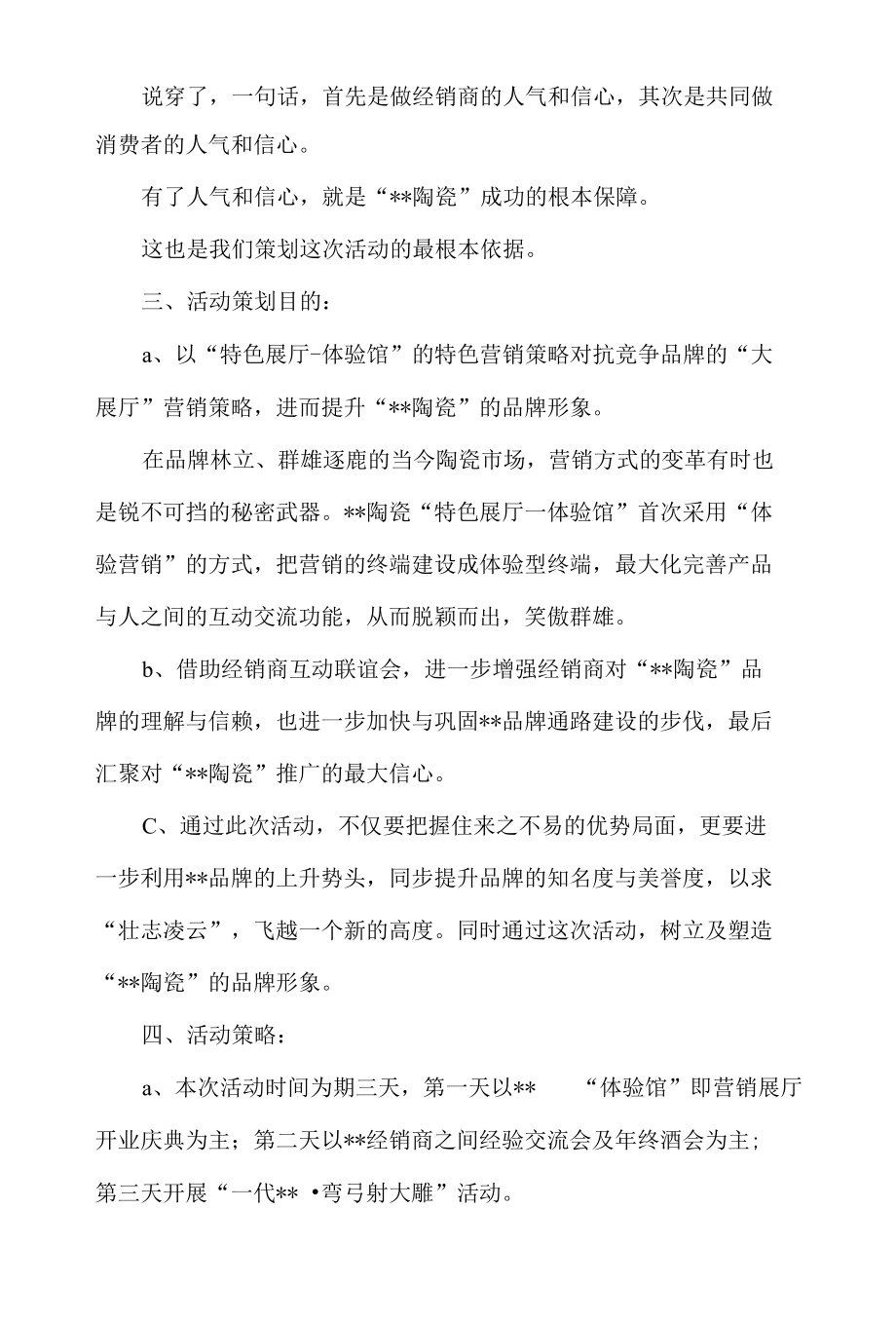 公司开业庆典活动方案.docx_第2页