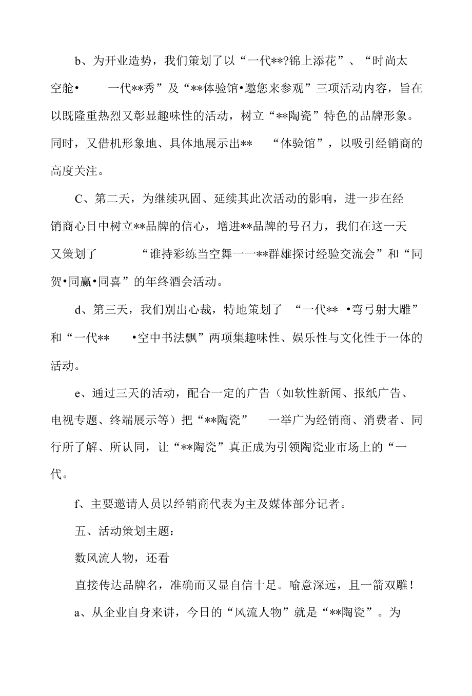 公司开业庆典活动方案.docx_第3页