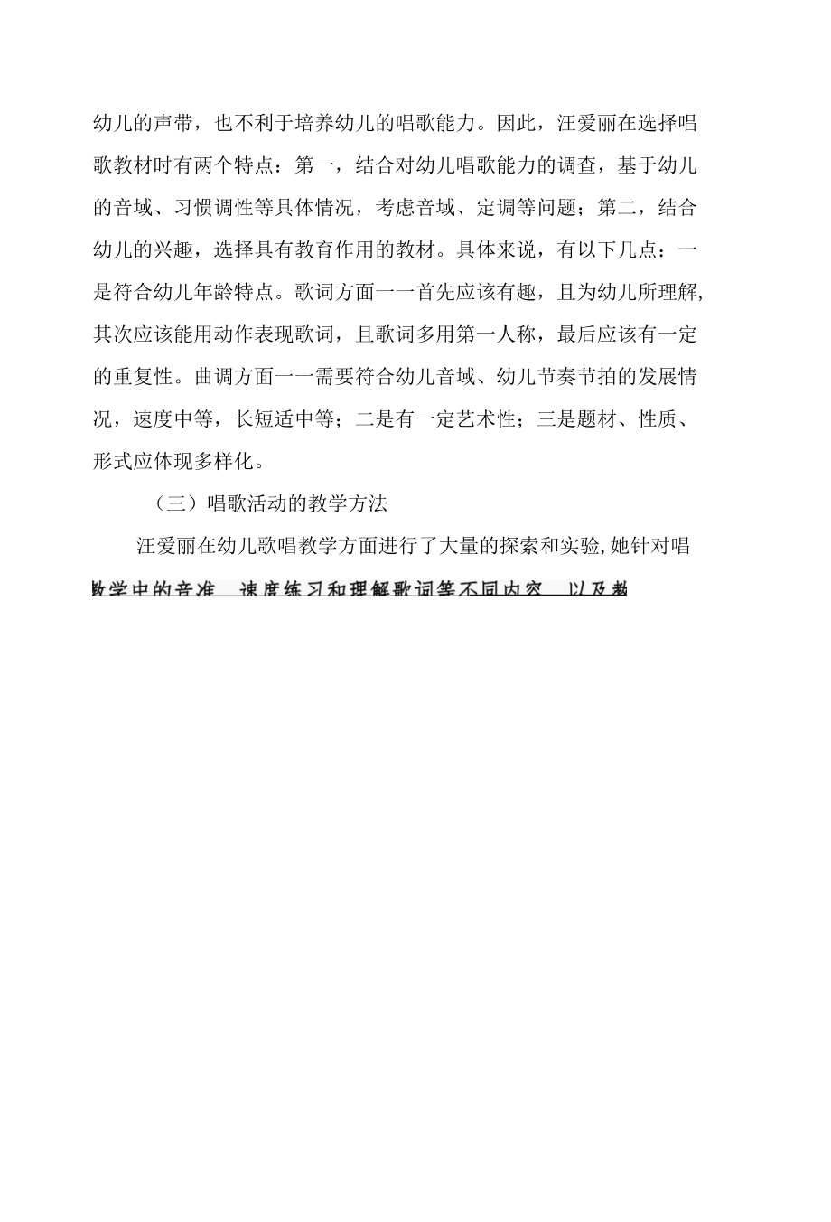 为了儿童的音乐教育（中）.docx_第2页