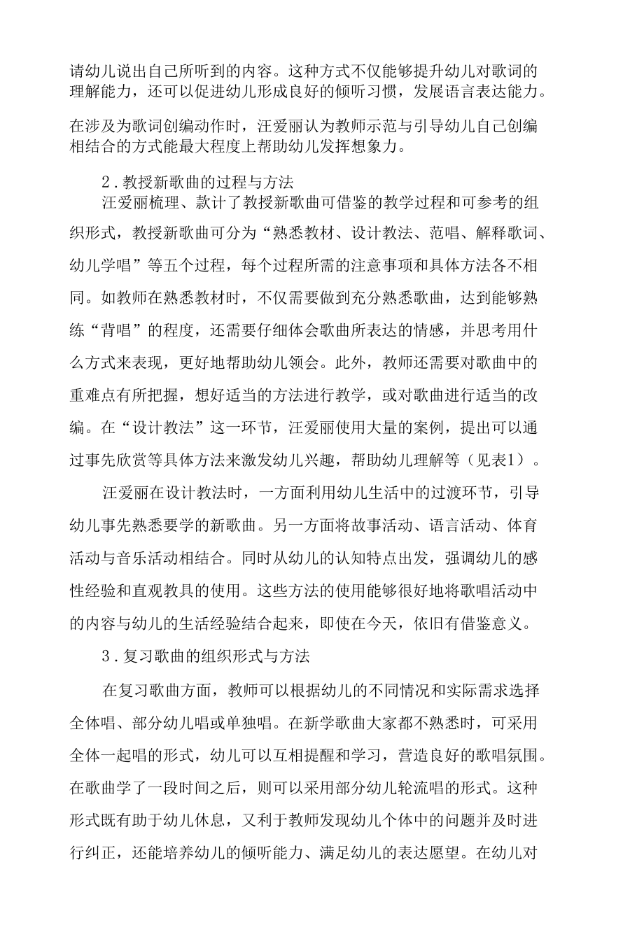 为了儿童的音乐教育（中）.docx_第3页