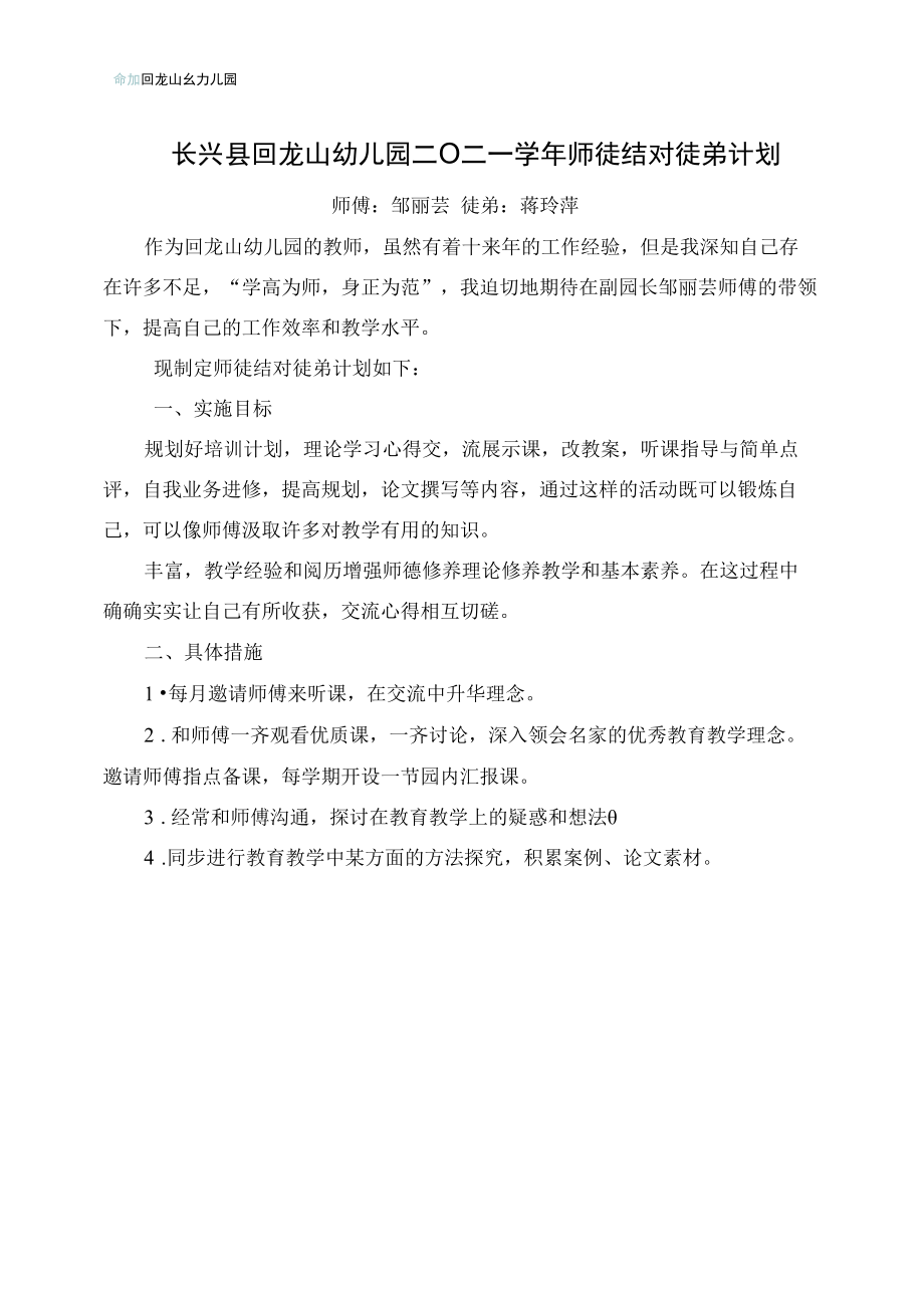 作为徒弟的计划与总结公开课.docx_第1页