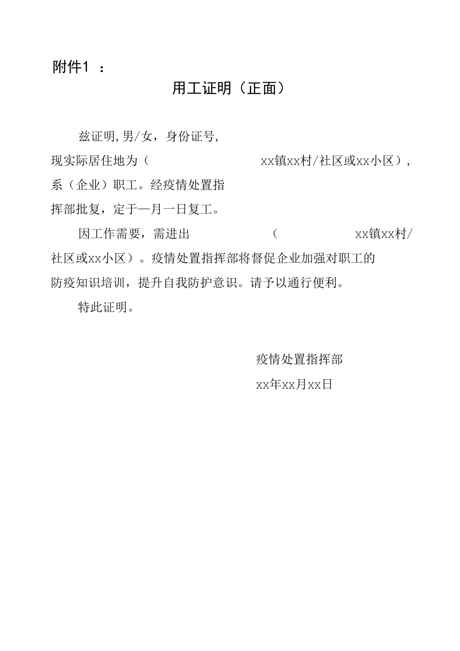 企业复工复产申报流程及所需资料.docx_第1页