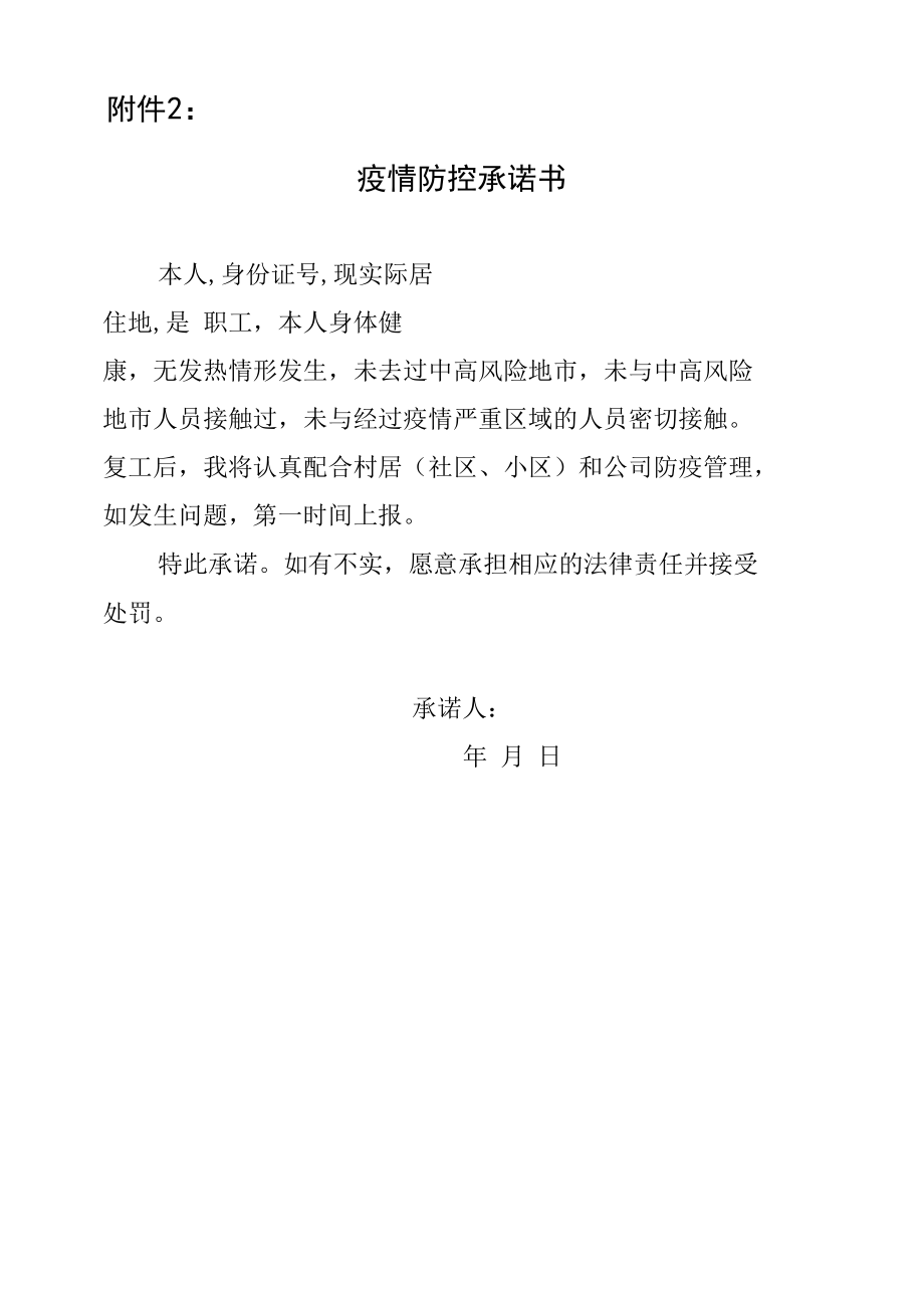 企业复工复产申报流程及所需资料.docx_第2页