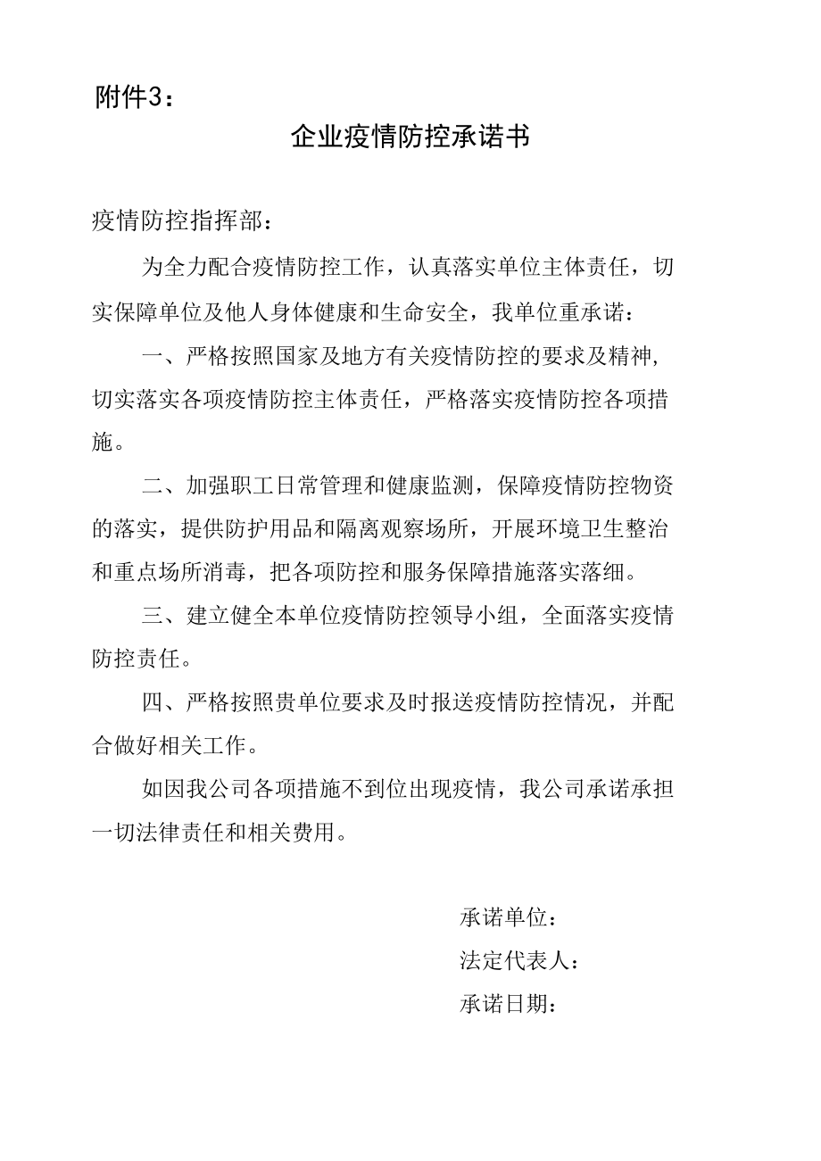 企业复工复产申报流程及所需资料.docx_第3页