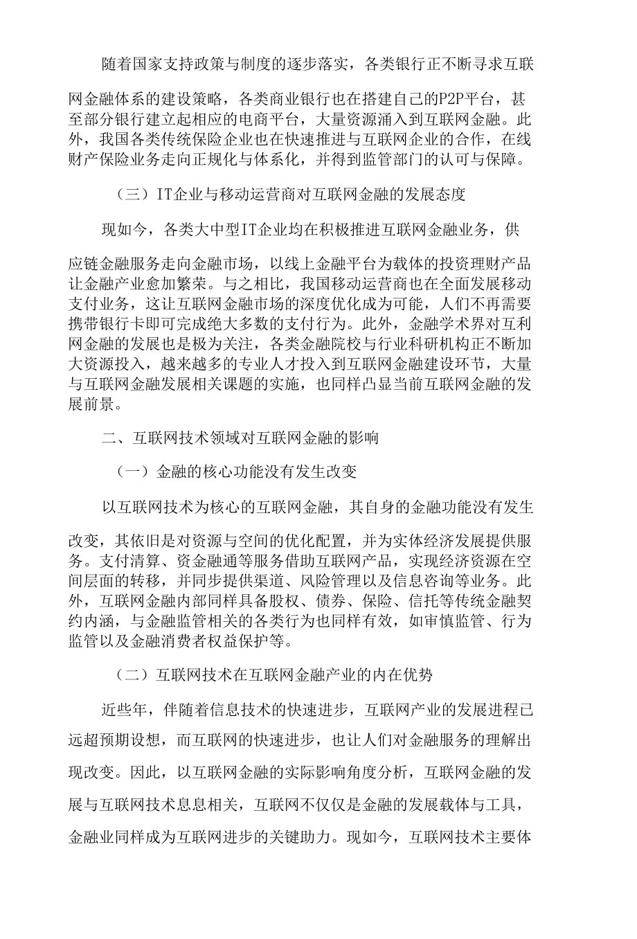 互联网金融的现实与未来.docx_第2页