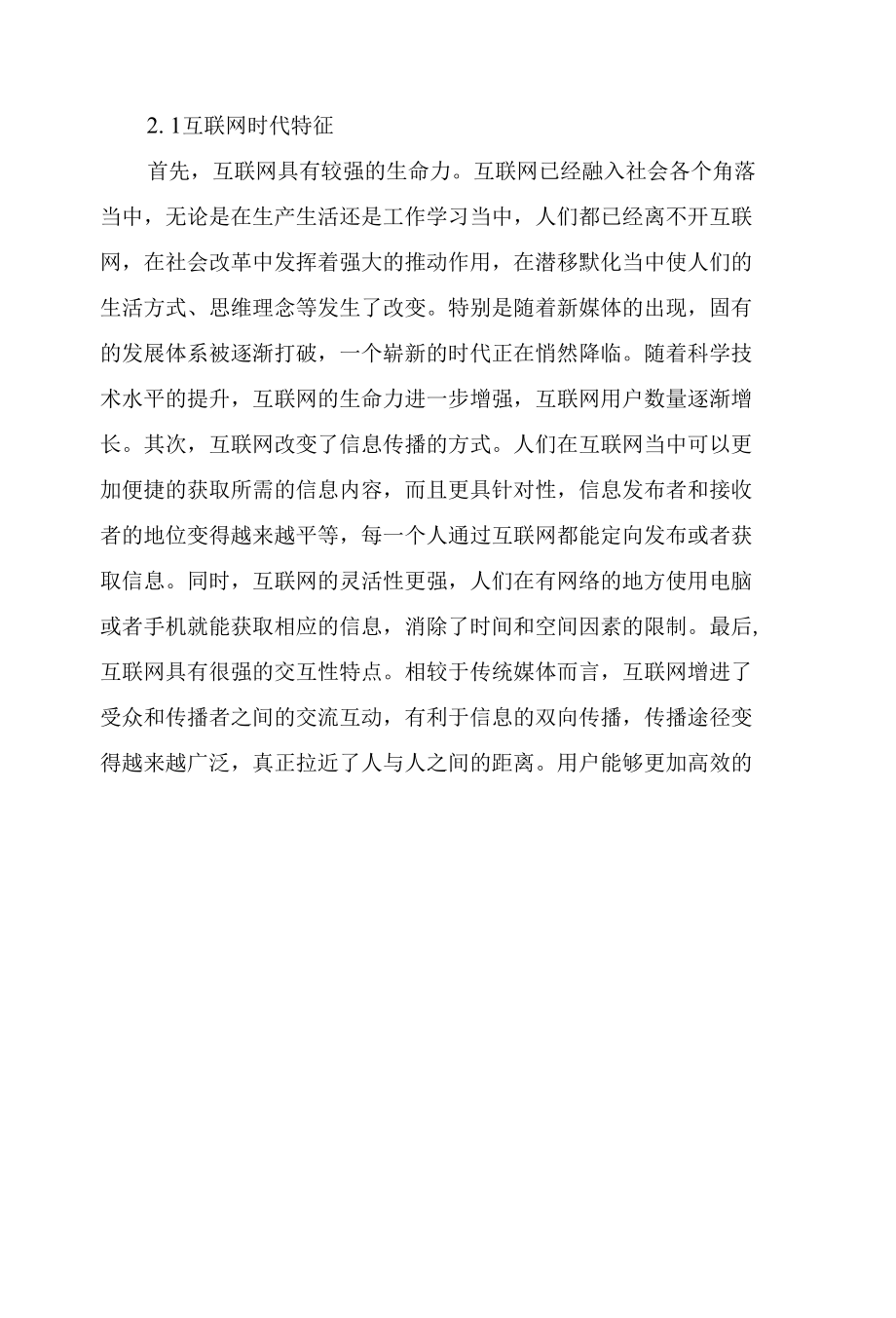 互联网思维下传统媒体融合发展的有效对策.docx_第3页