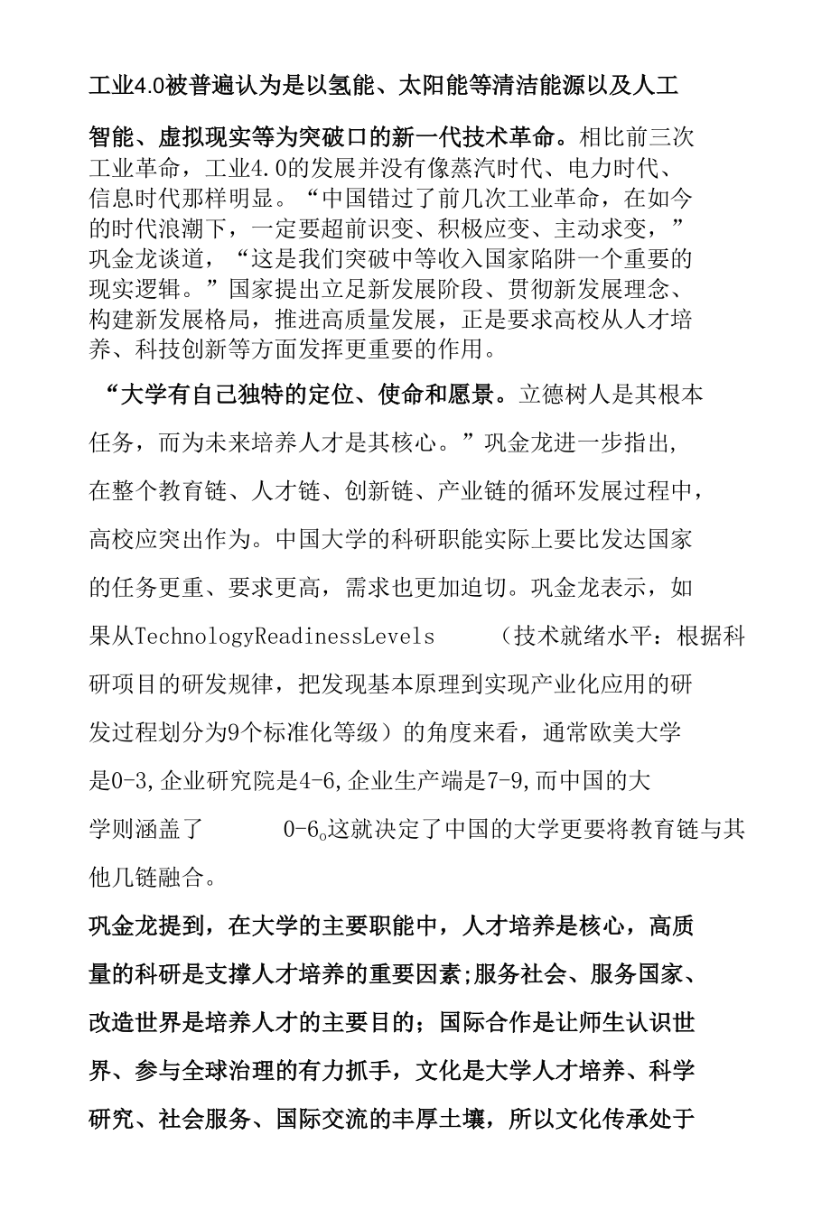 为未来培养卓越工程师.docx_第2页