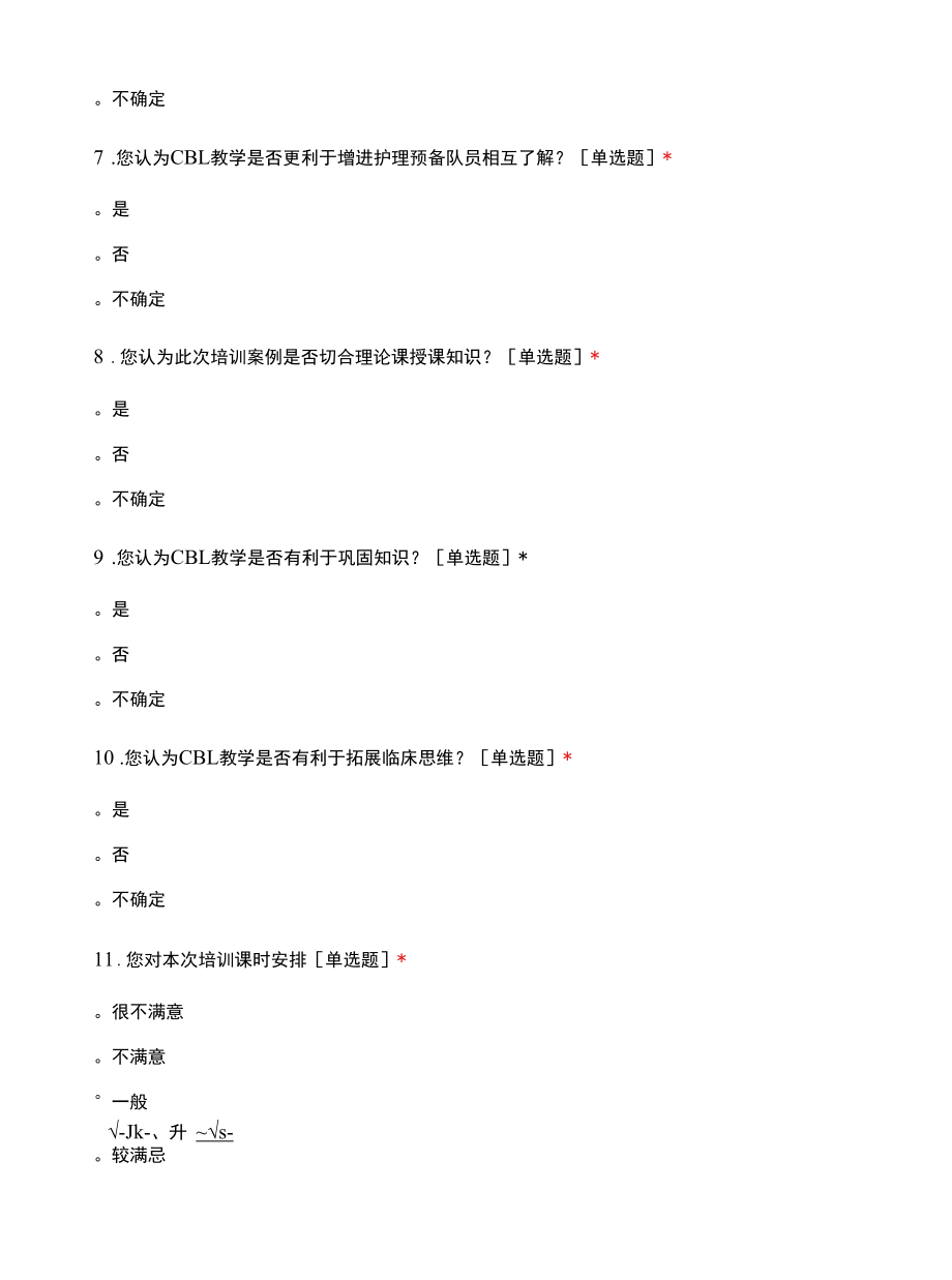 九院护理预备队第三梯队CBL教学培训效果调查.docx_第2页