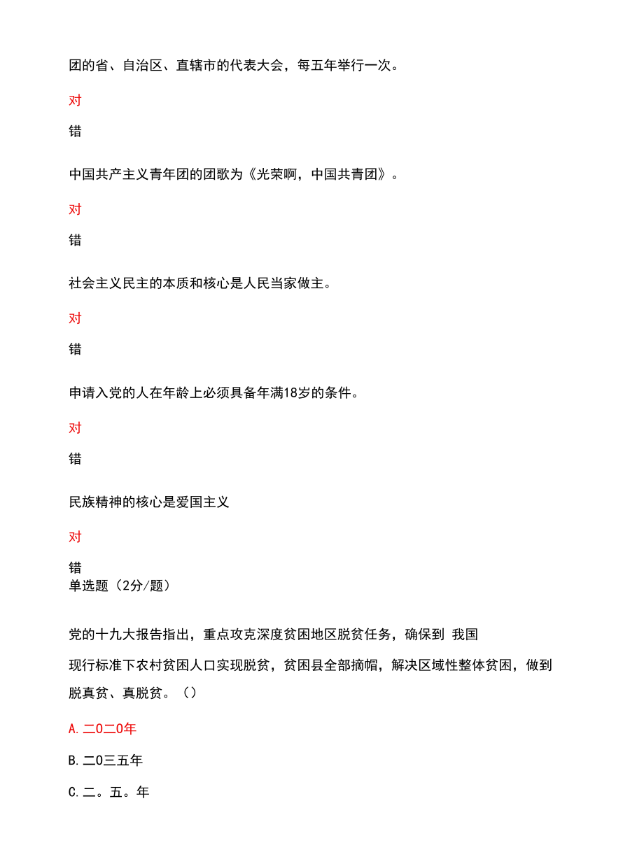 党团基础理论测试.docx_第3页