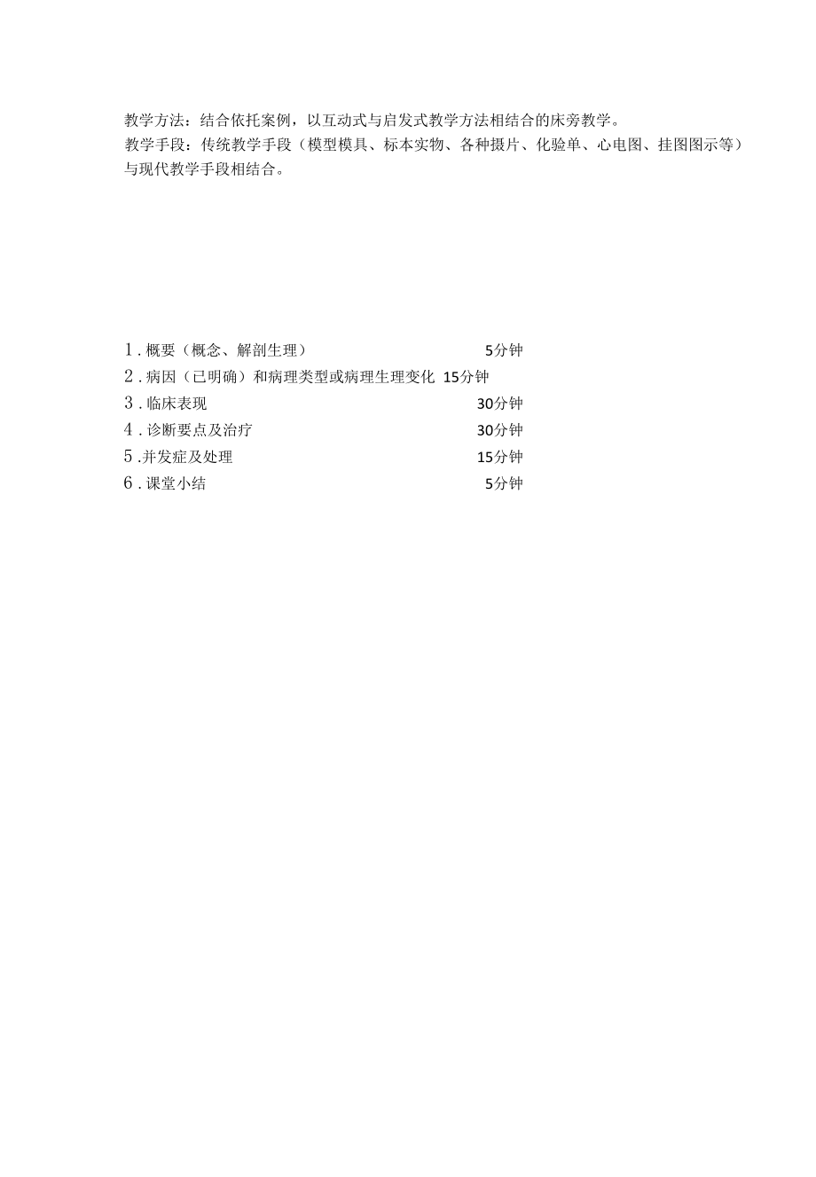 住院医师规范化师资培训教学教案模板【绝对精品】.docx_第2页