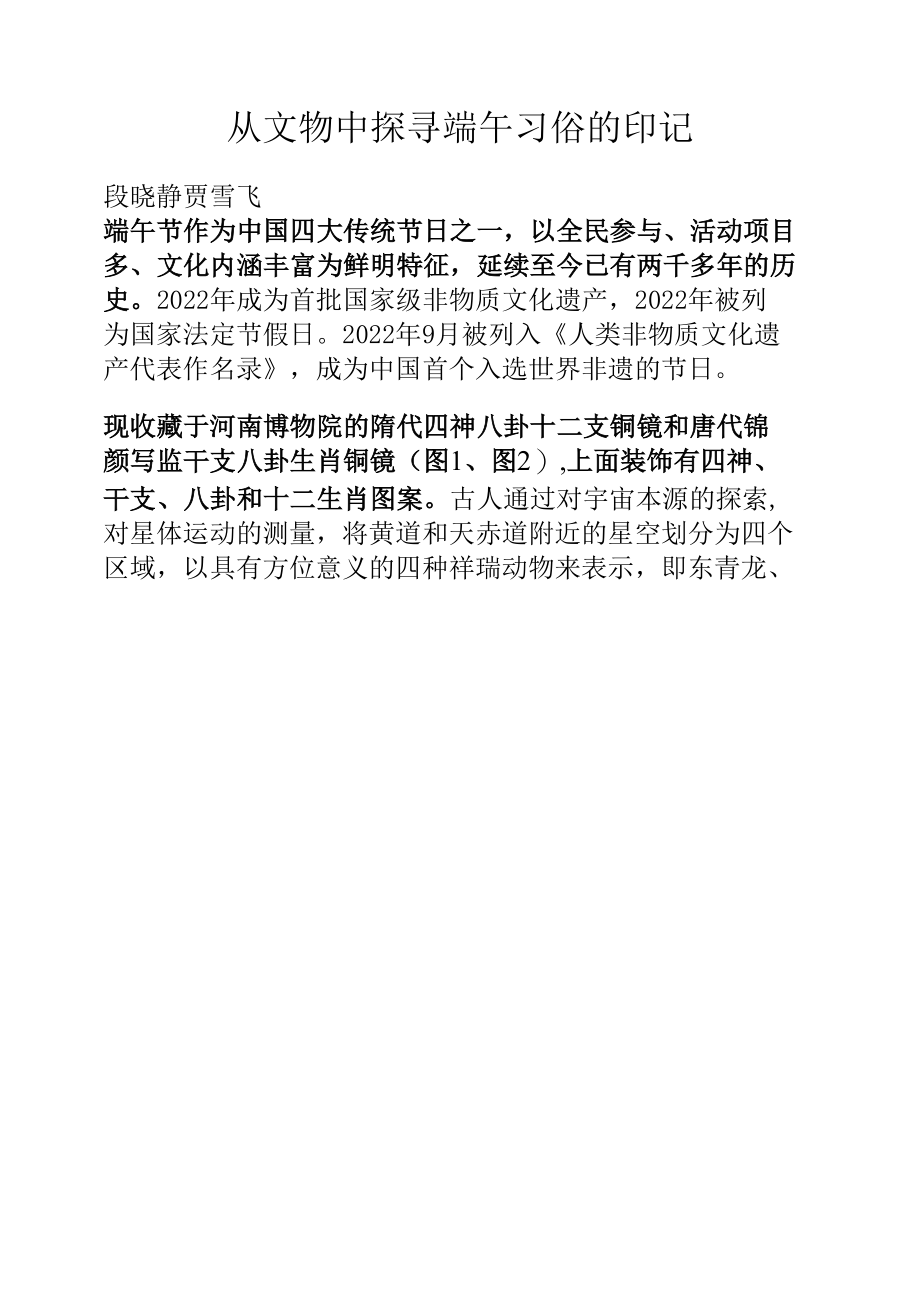 从文物中探寻端午习俗的印记.docx_第2页