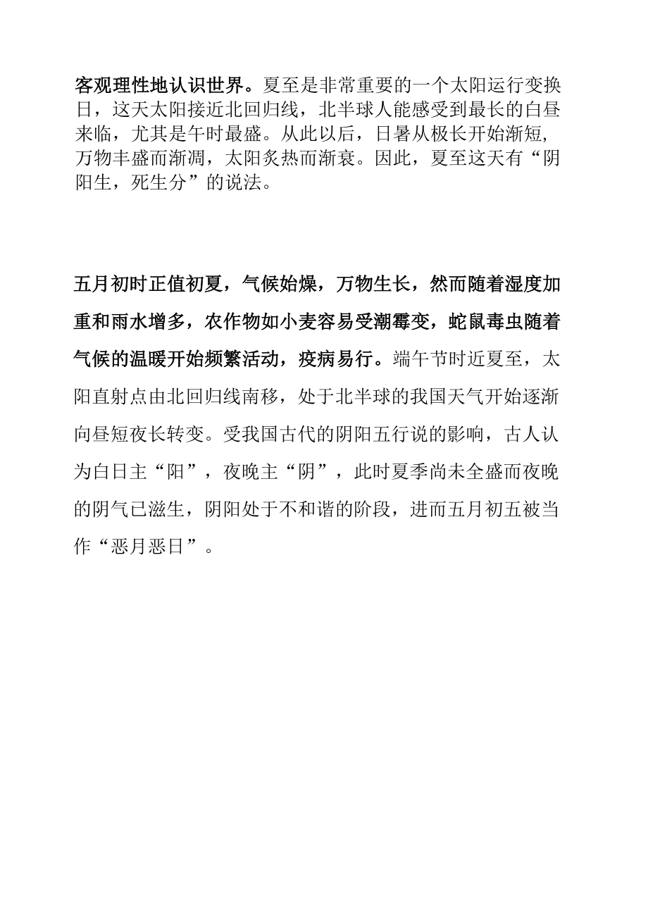 从文物中探寻端午习俗的印记.docx_第3页