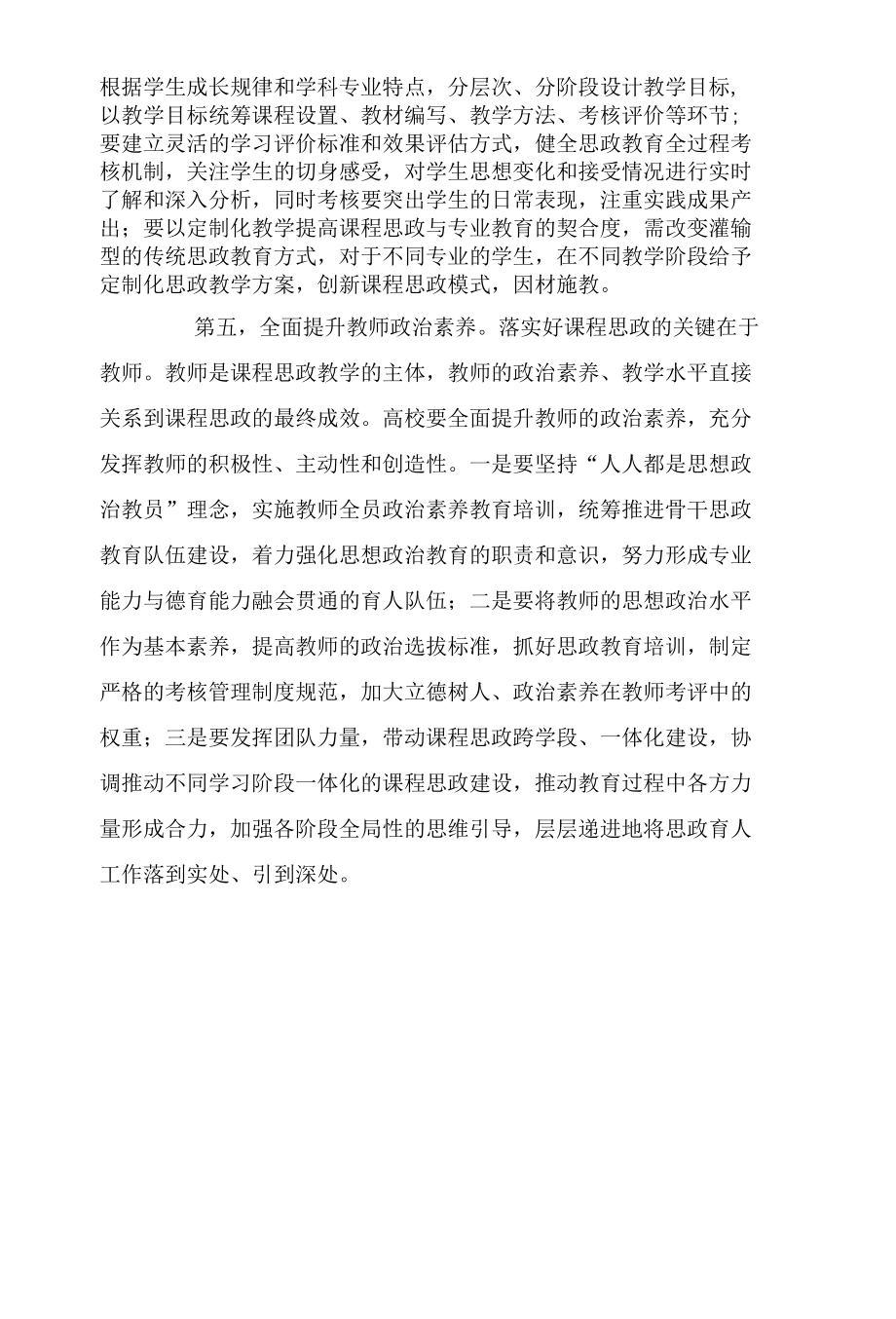 全面提升课程思政教育实效.docx_第3页