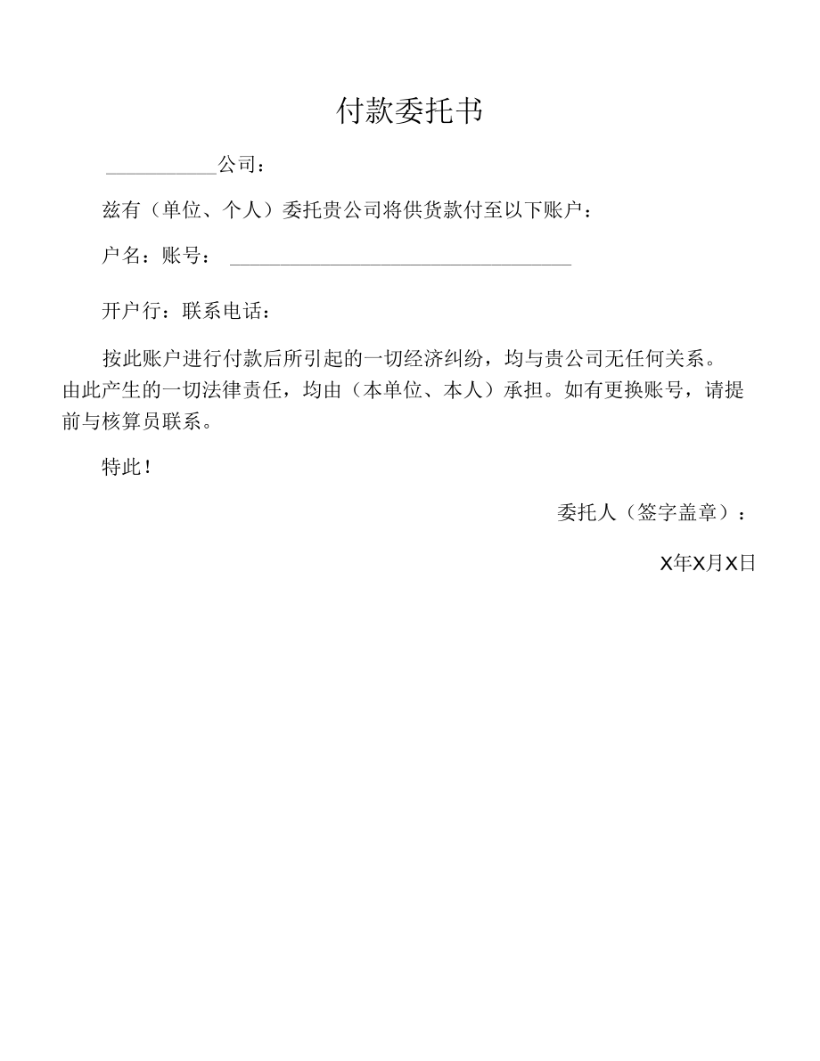 付款委托书模板.docx_第1页