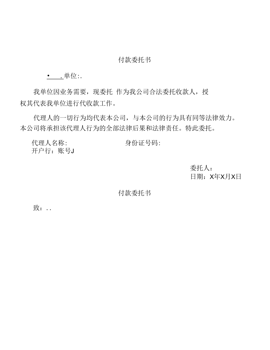 付款委托书模板.docx_第2页