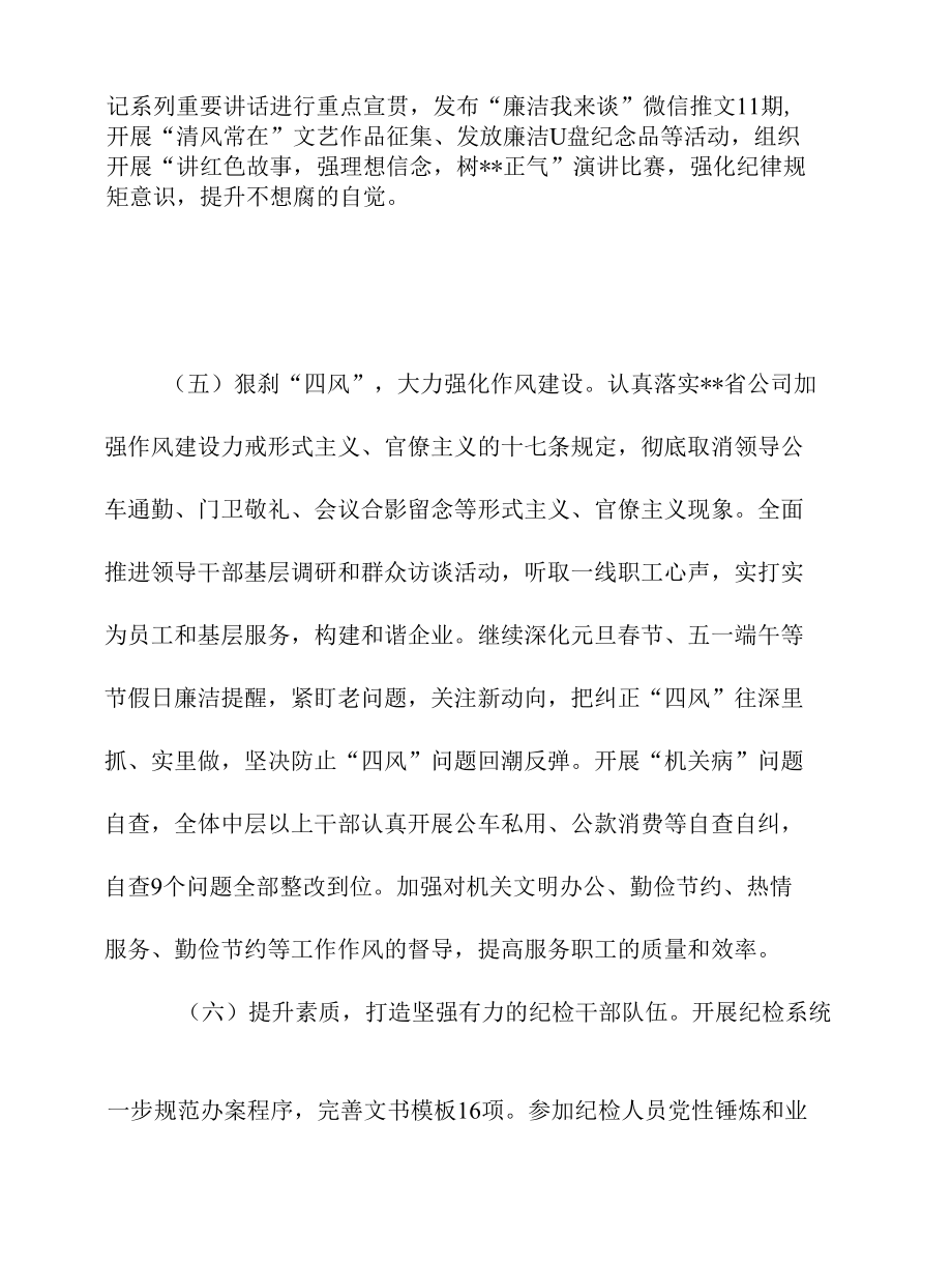 公司纪委2022年上半年工作总结和下半年工作计划.docx_第1页