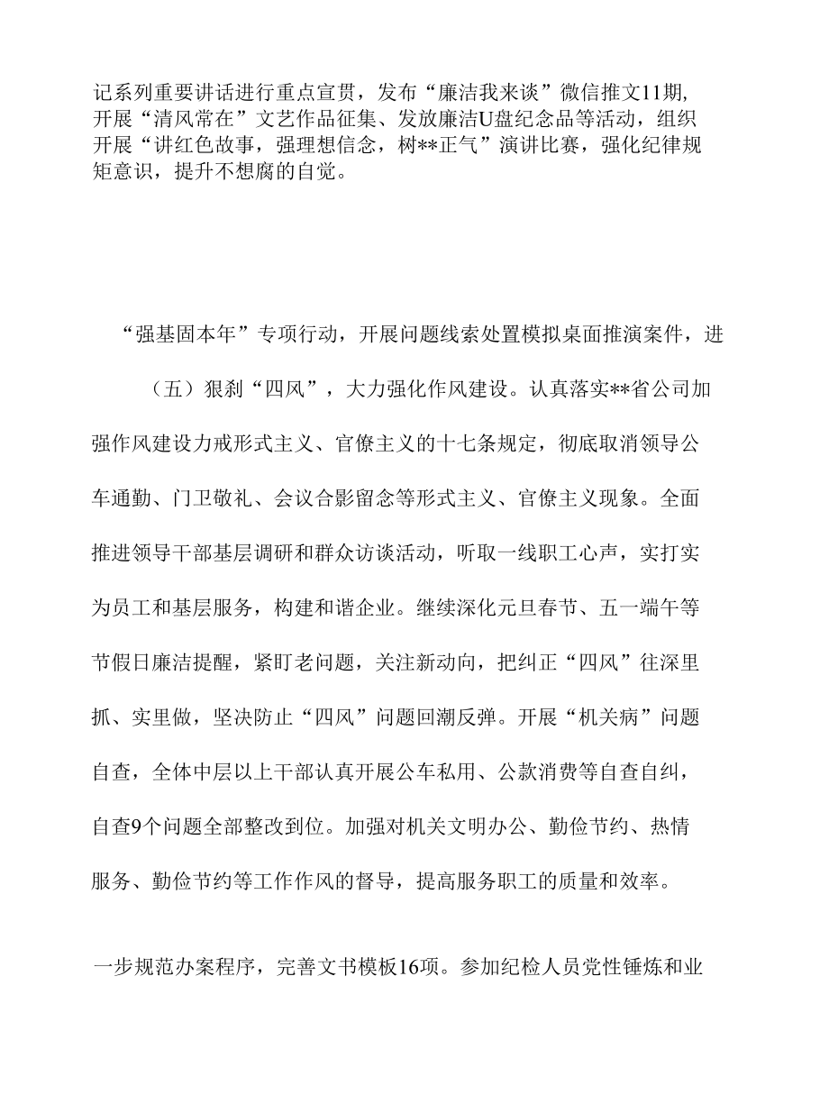 公司纪委2022年上半年工作总结和下半年工作计划.docx_第2页