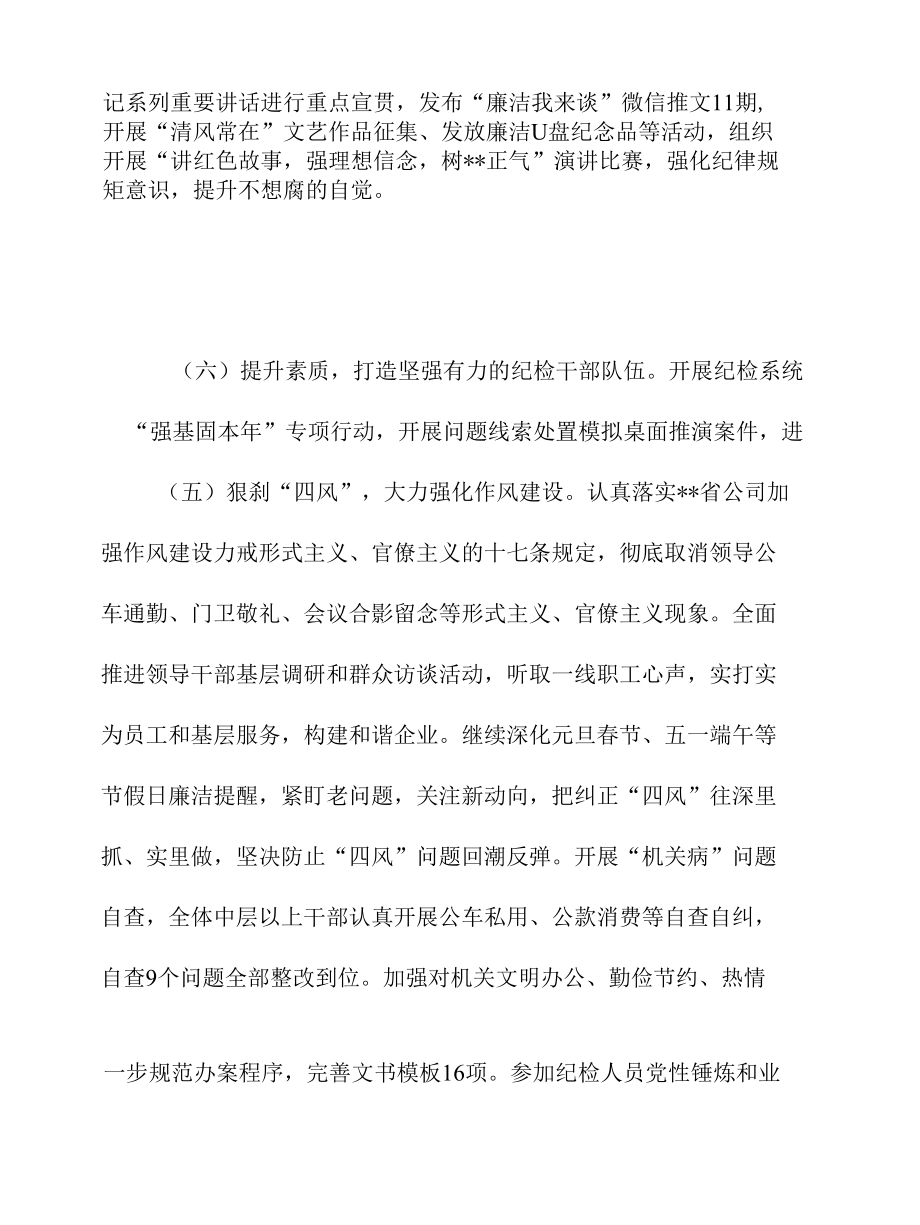 公司纪委2022年上半年工作总结和下半年工作计划.docx_第3页