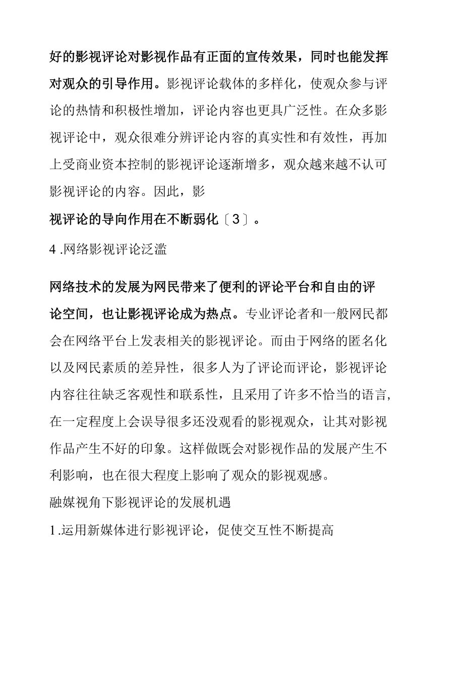 以《影视戏剧评论》例谈融媒视角下影视评论的现状与形式演进.docx_第3页