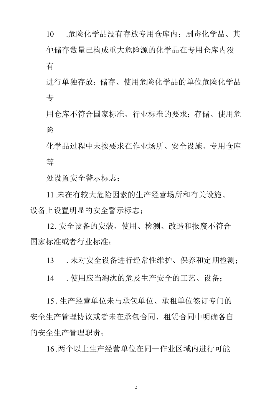 企业常见违法风险点行政提示清单.docx_第2页