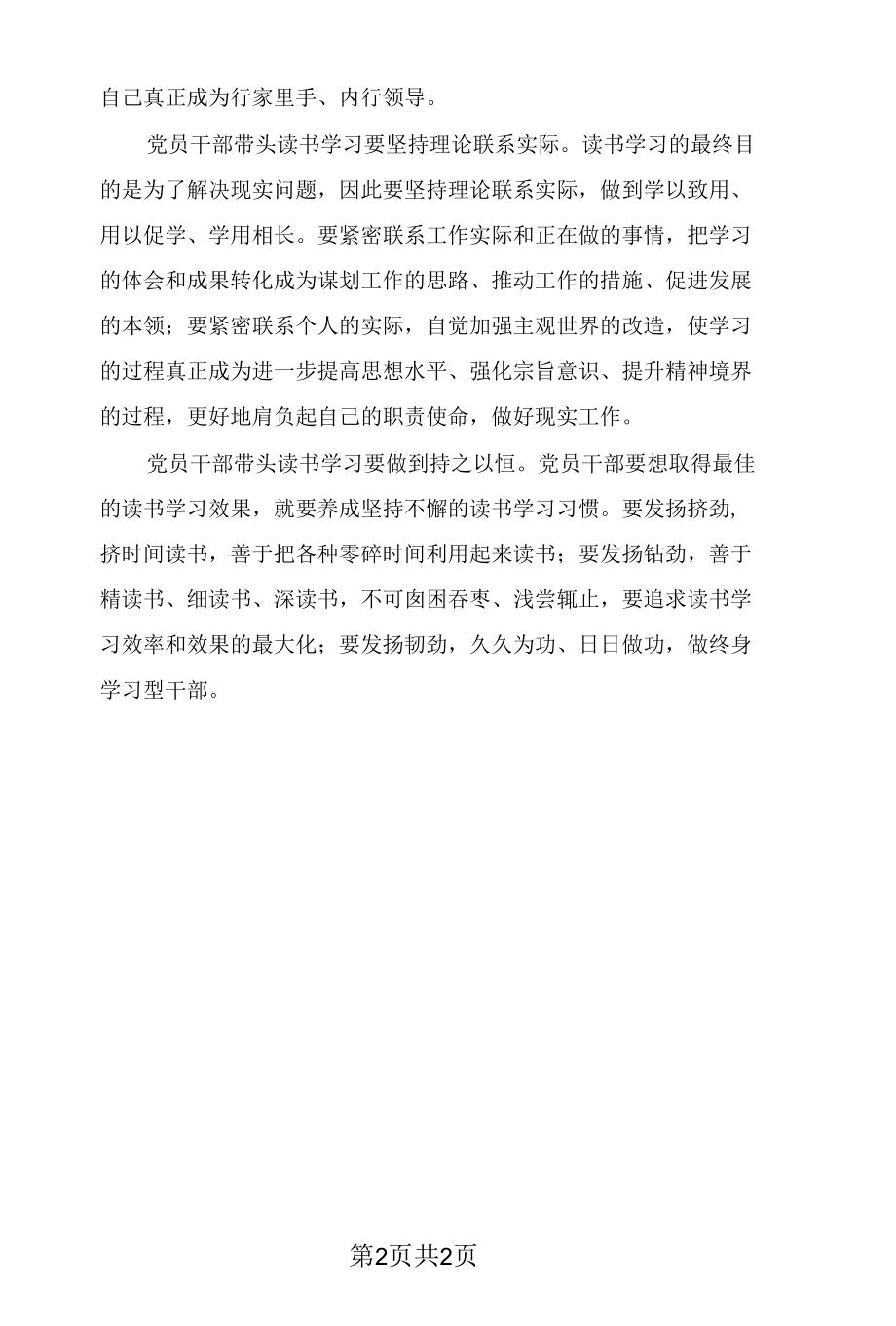 党员干部要带头读书学习.docx_第2页