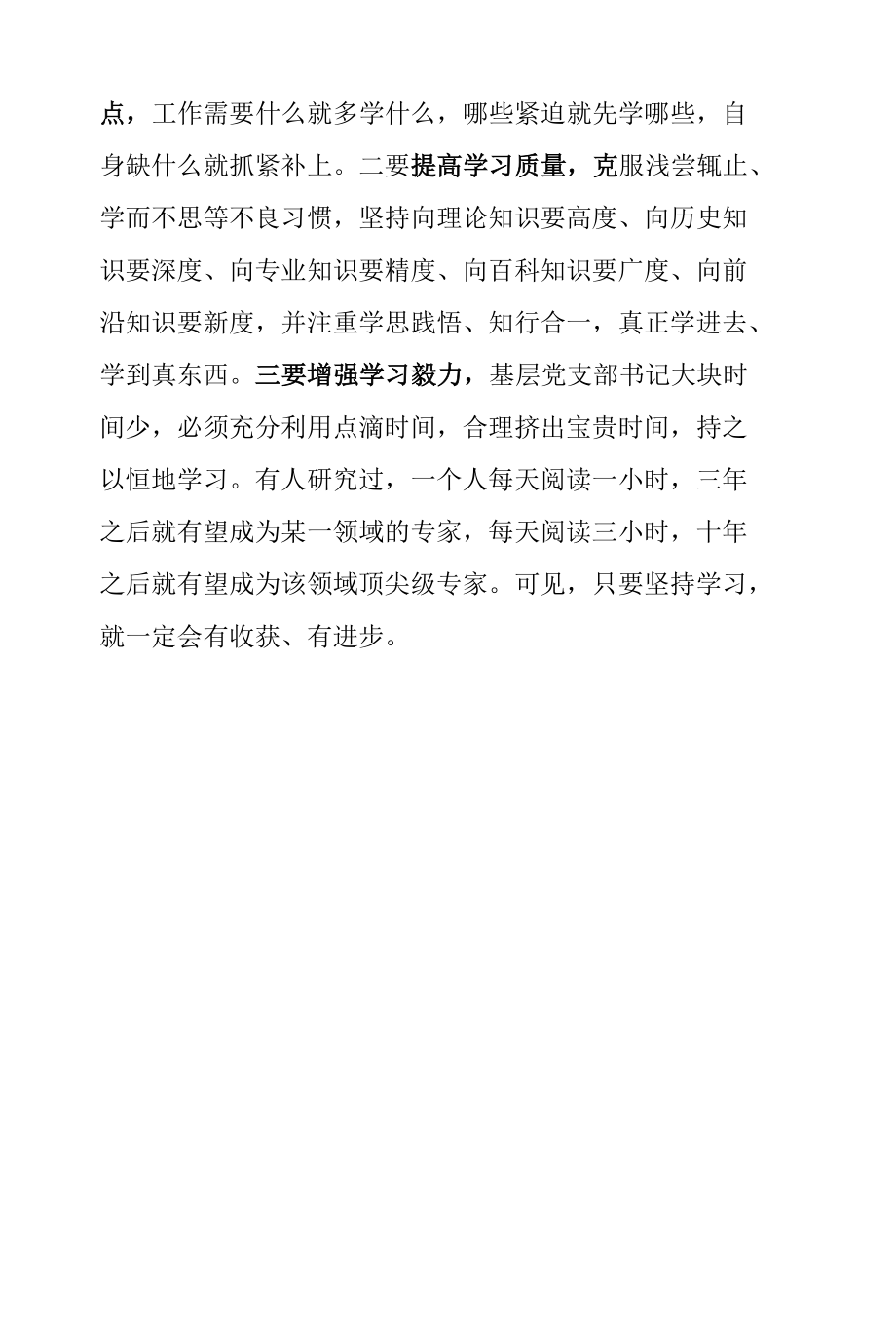 党支部书记怎样抓学习.docx_第3页