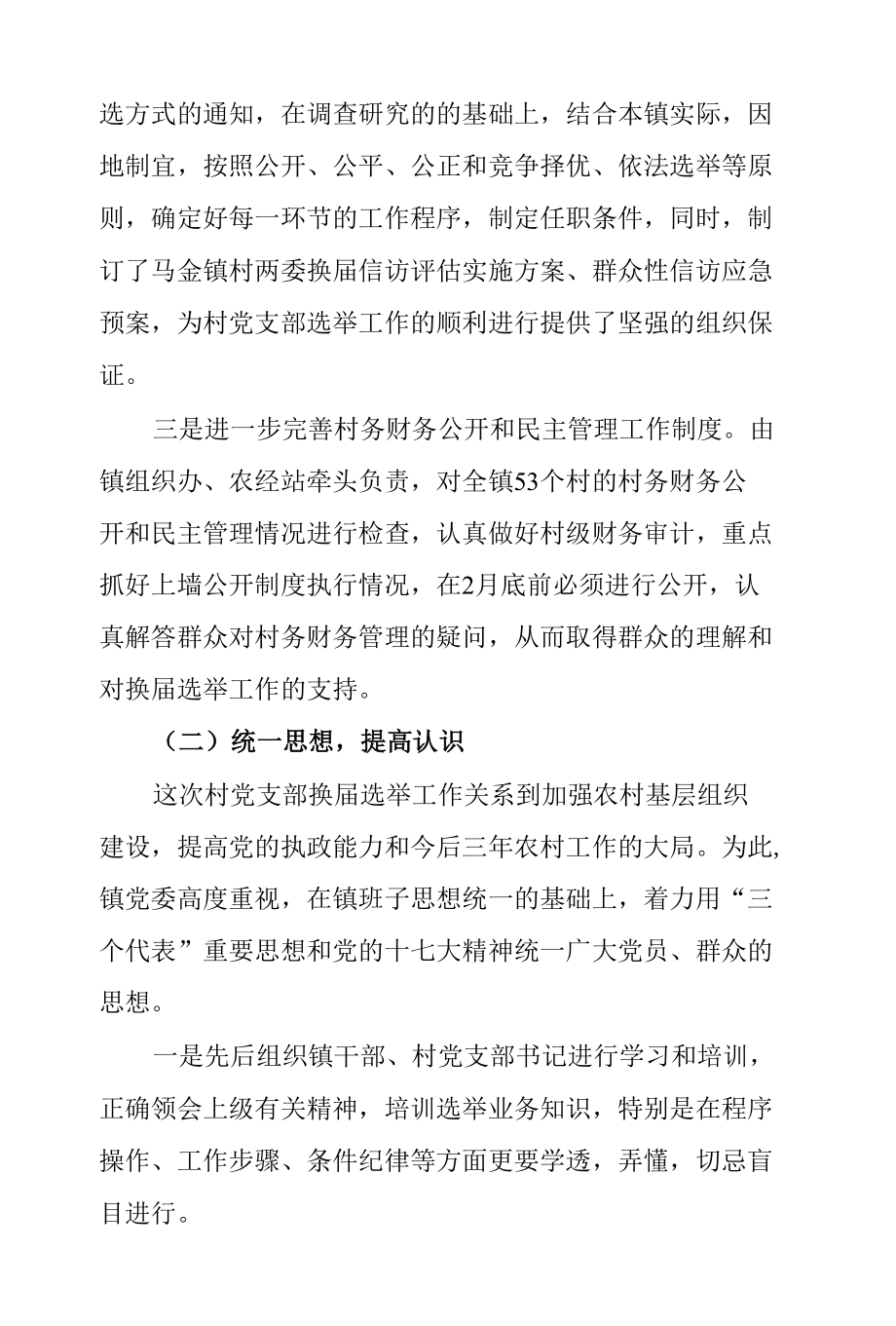 党支部换届选举工作总结.docx_第2页