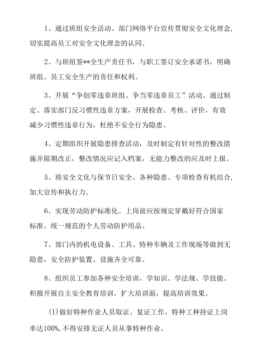 企业安全文化活动方案.docx_第2页