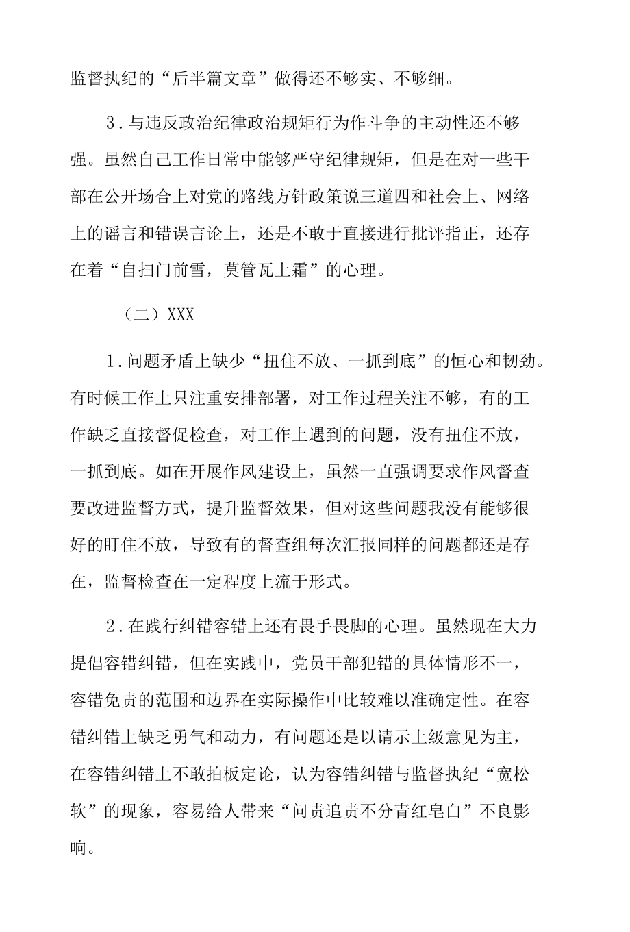 以案为鉴个人剖析材料11篇.docx_第2页