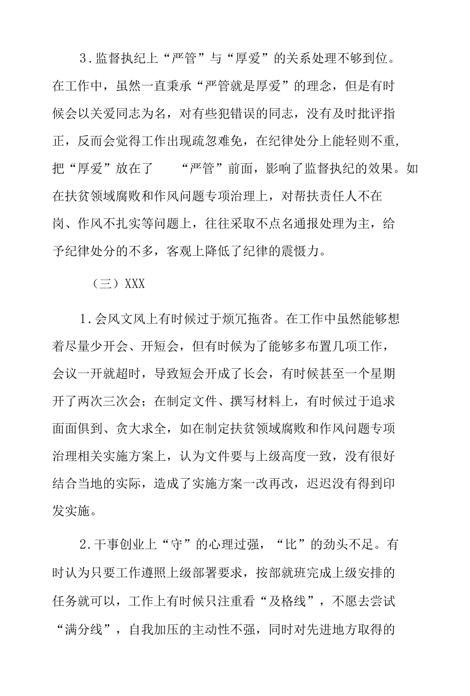 以案为鉴个人剖析材料11篇.docx_第3页