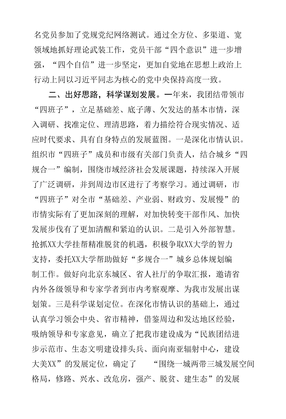 党委书记2019年度述职述德述廉述学报告.docx_第2页