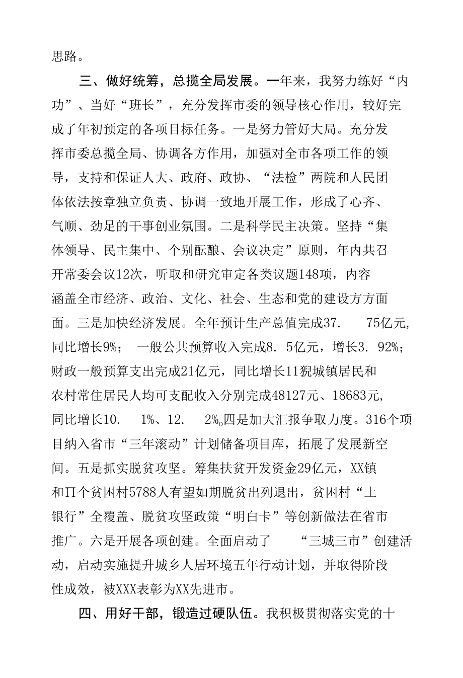 党委书记2019年度述职述德述廉述学报告.docx_第3页