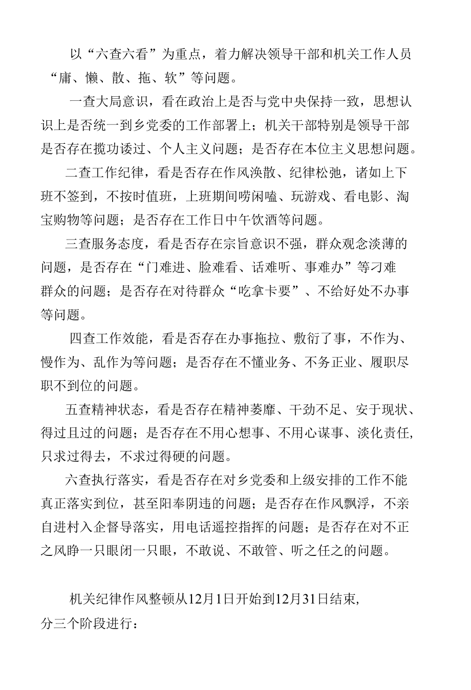 乡镇纪律作风整顿活动实施方案.docx_第2页