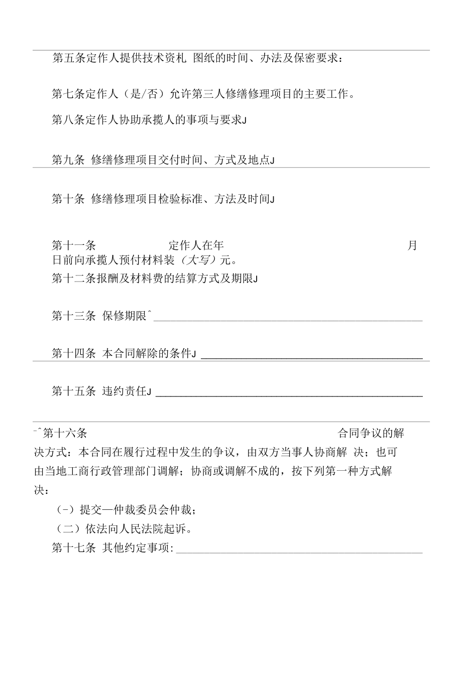 修缮修理合同.docx_第2页