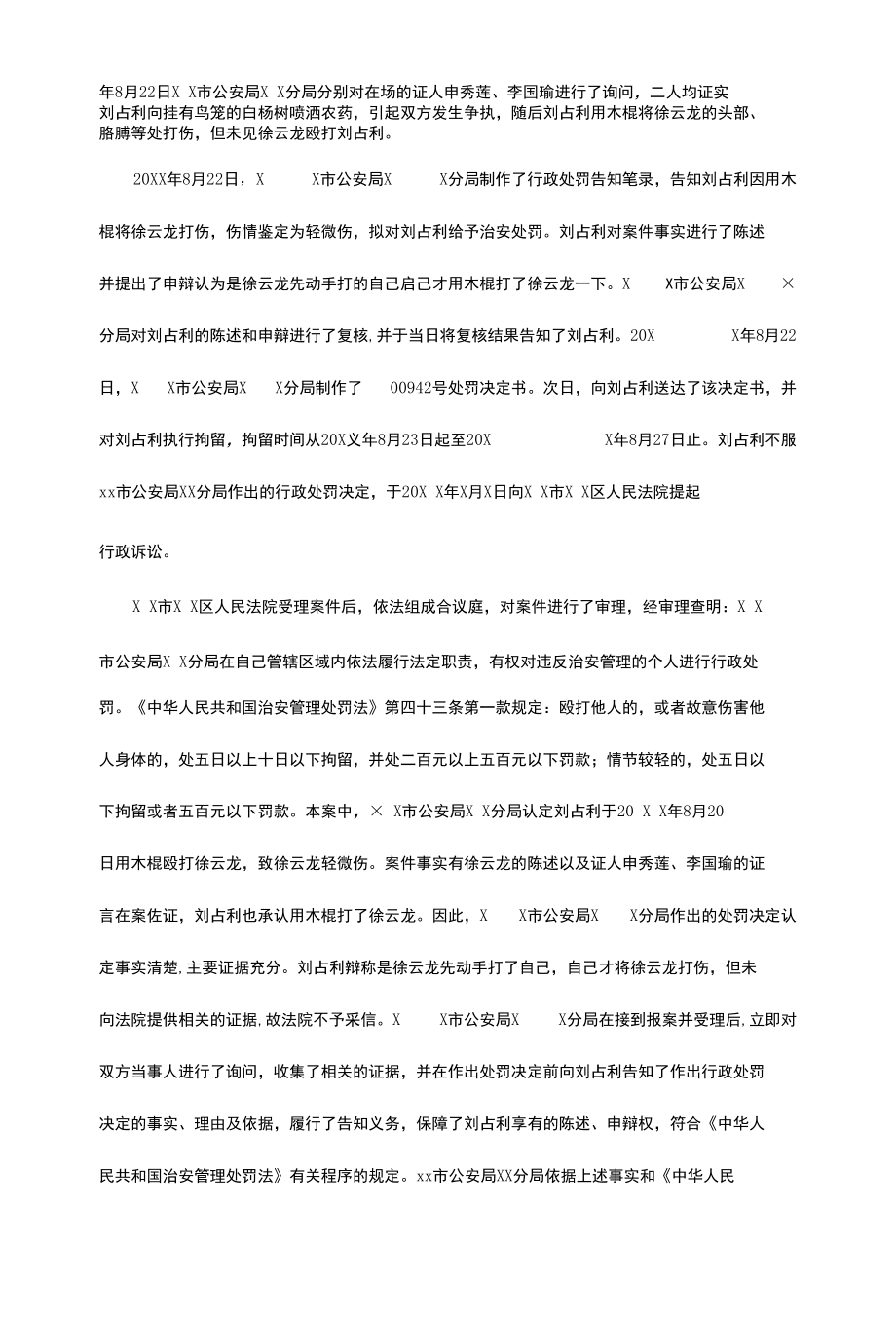 全国自学考试法律文书写作测试题.docx_第3页