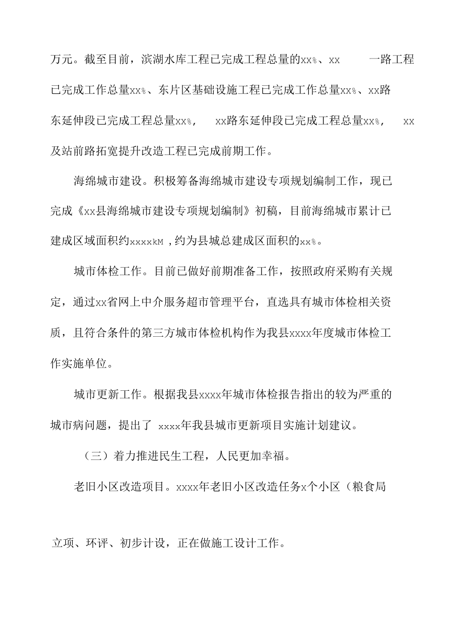 住建局2022年上半年工作总结和下半年工作计划（区县）.docx_第1页