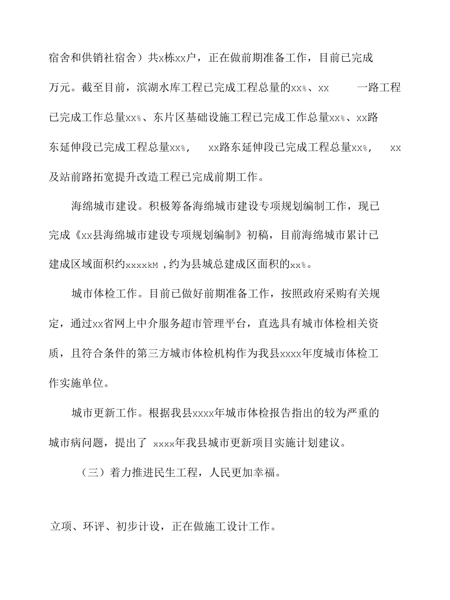 住建局2022年上半年工作总结和下半年工作计划（区县）.docx_第2页