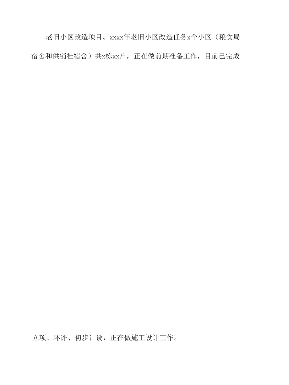 住建局2022年上半年工作总结和下半年工作计划（区县）.docx_第3页